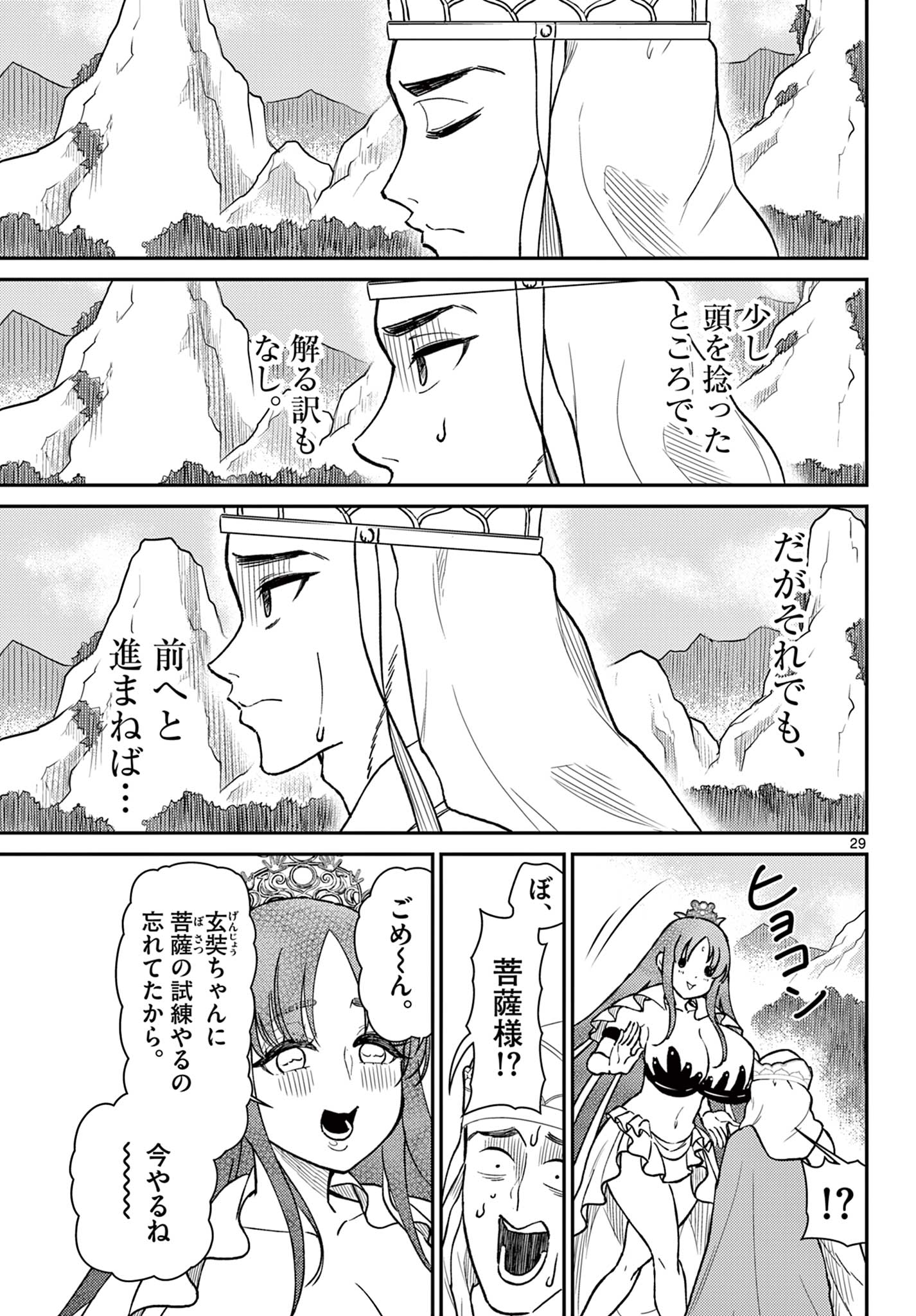 Bonnou Saiyuuki Chap 49 - Next Chap 50