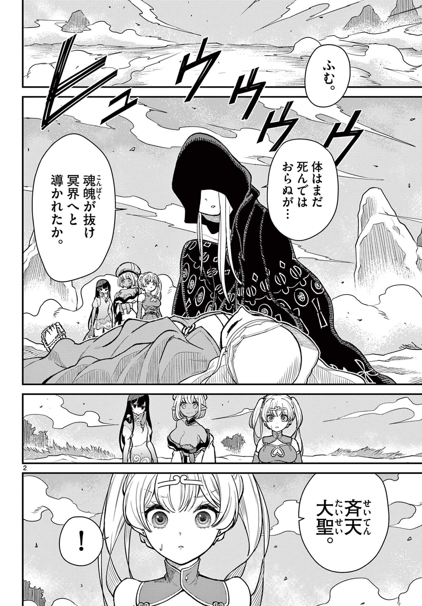 Bonnou Saiyuuki Chap 49 - Next Chap 50