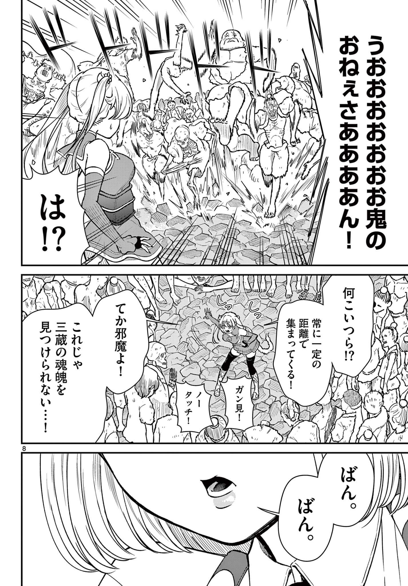 Bonnou Saiyuuki Chap 49 - Next Chap 50