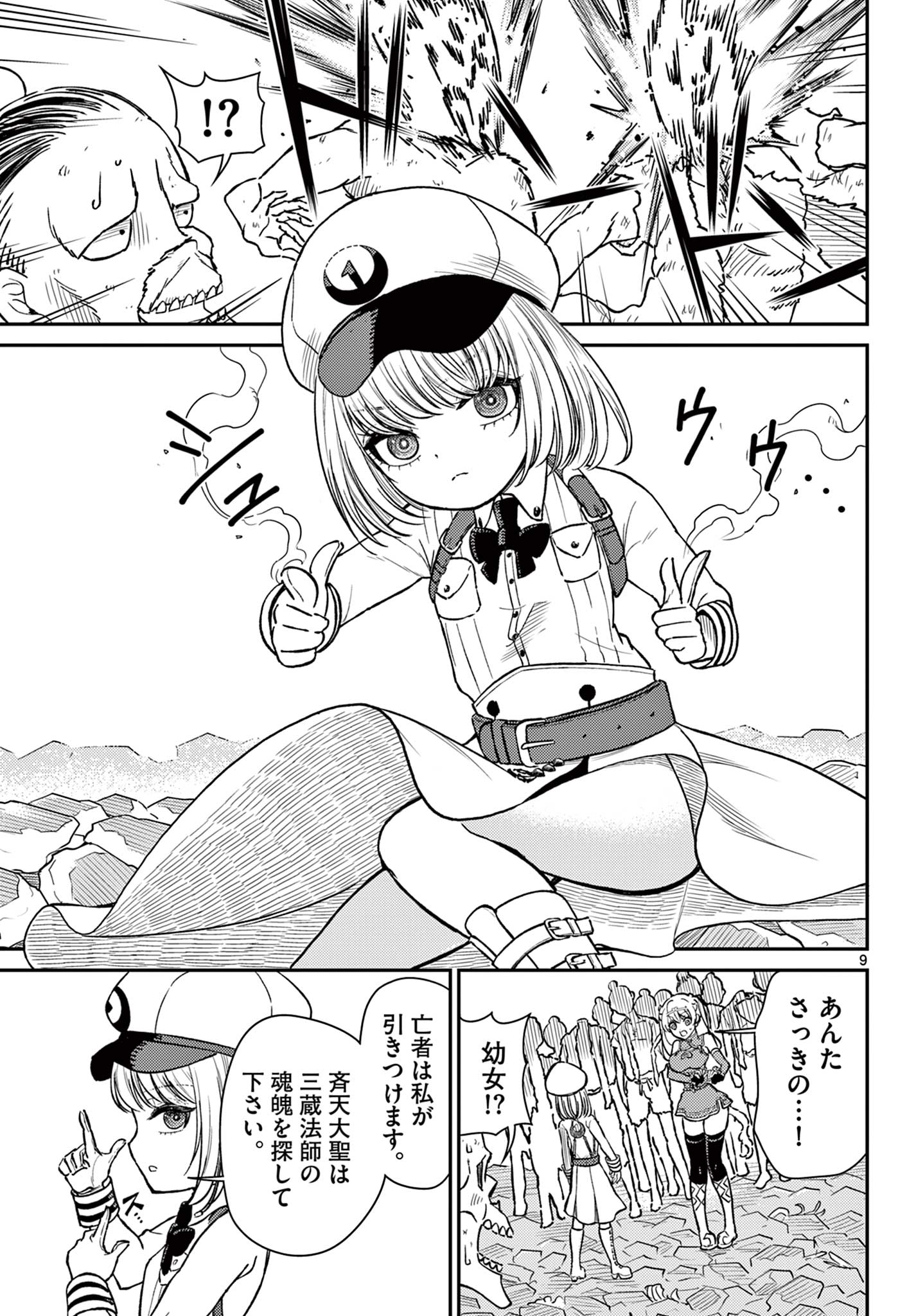 Bonnou Saiyuuki Chap 49 - Next Chap 50