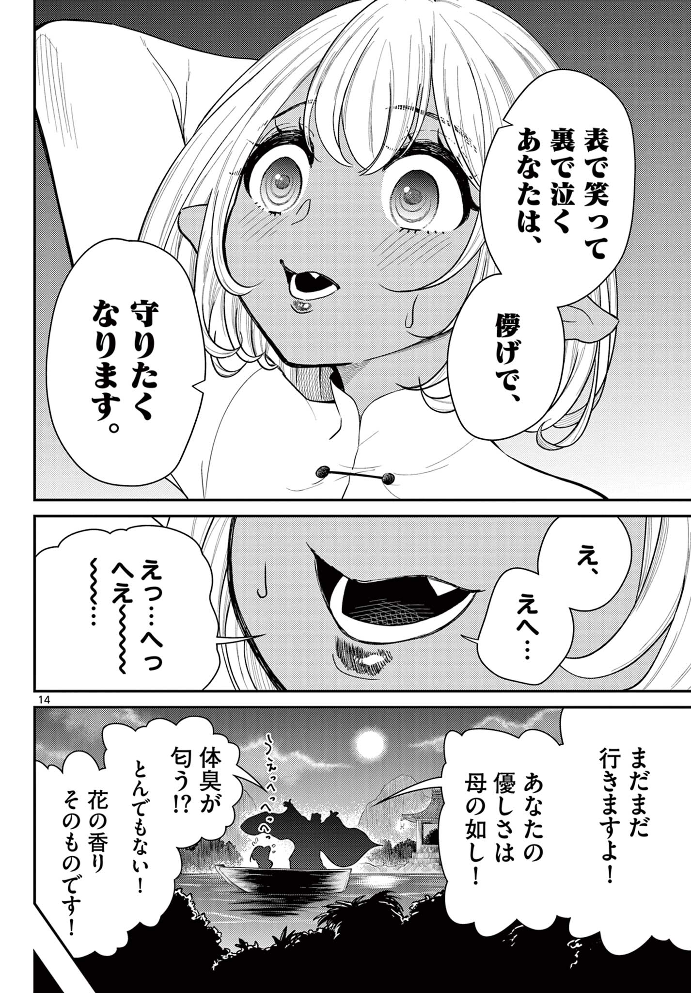 Bonnou Saiyuuki Chap 40 - Next Chap 41