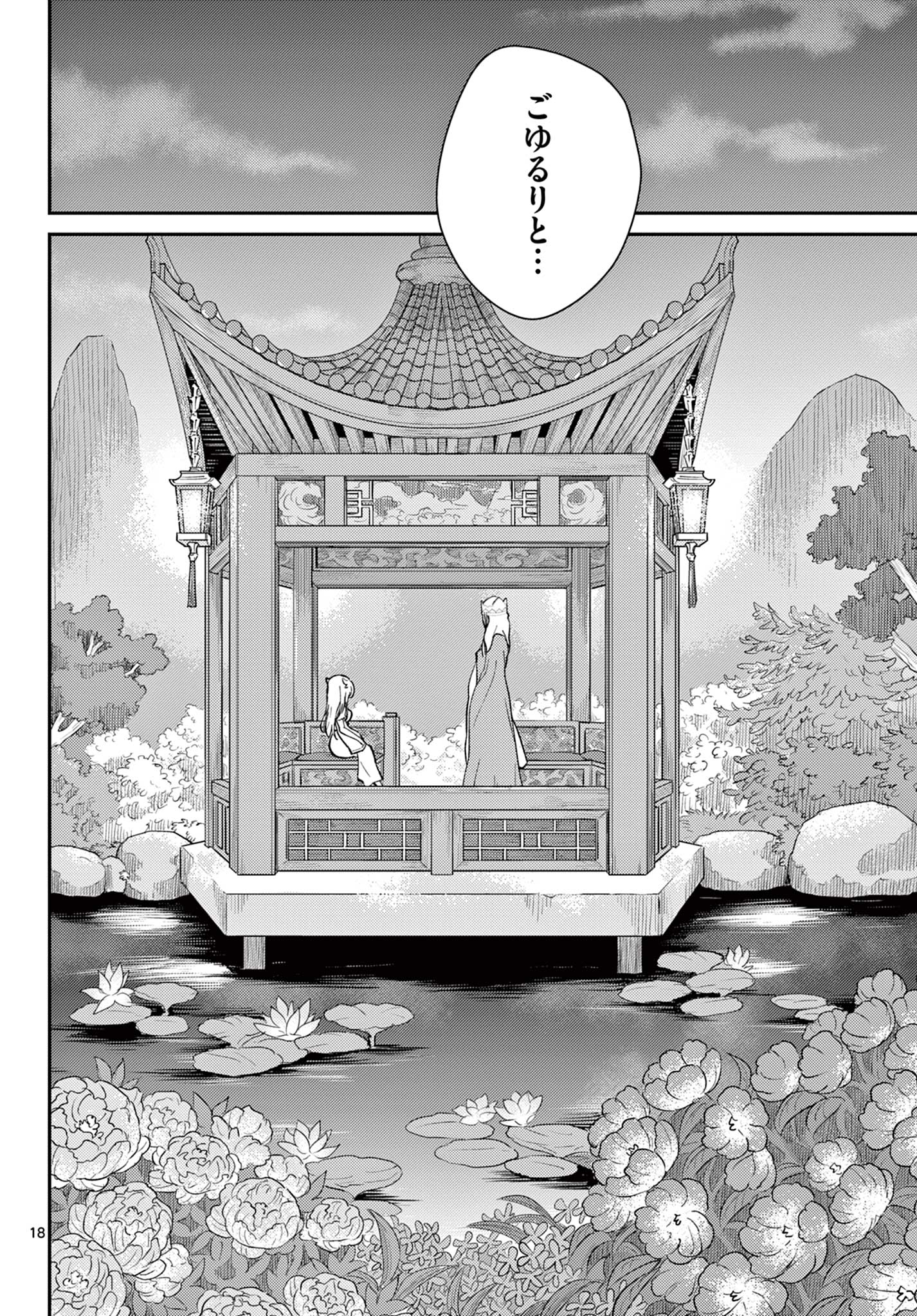 Bonnou Saiyuuki Chap 40 - Next Chap 41