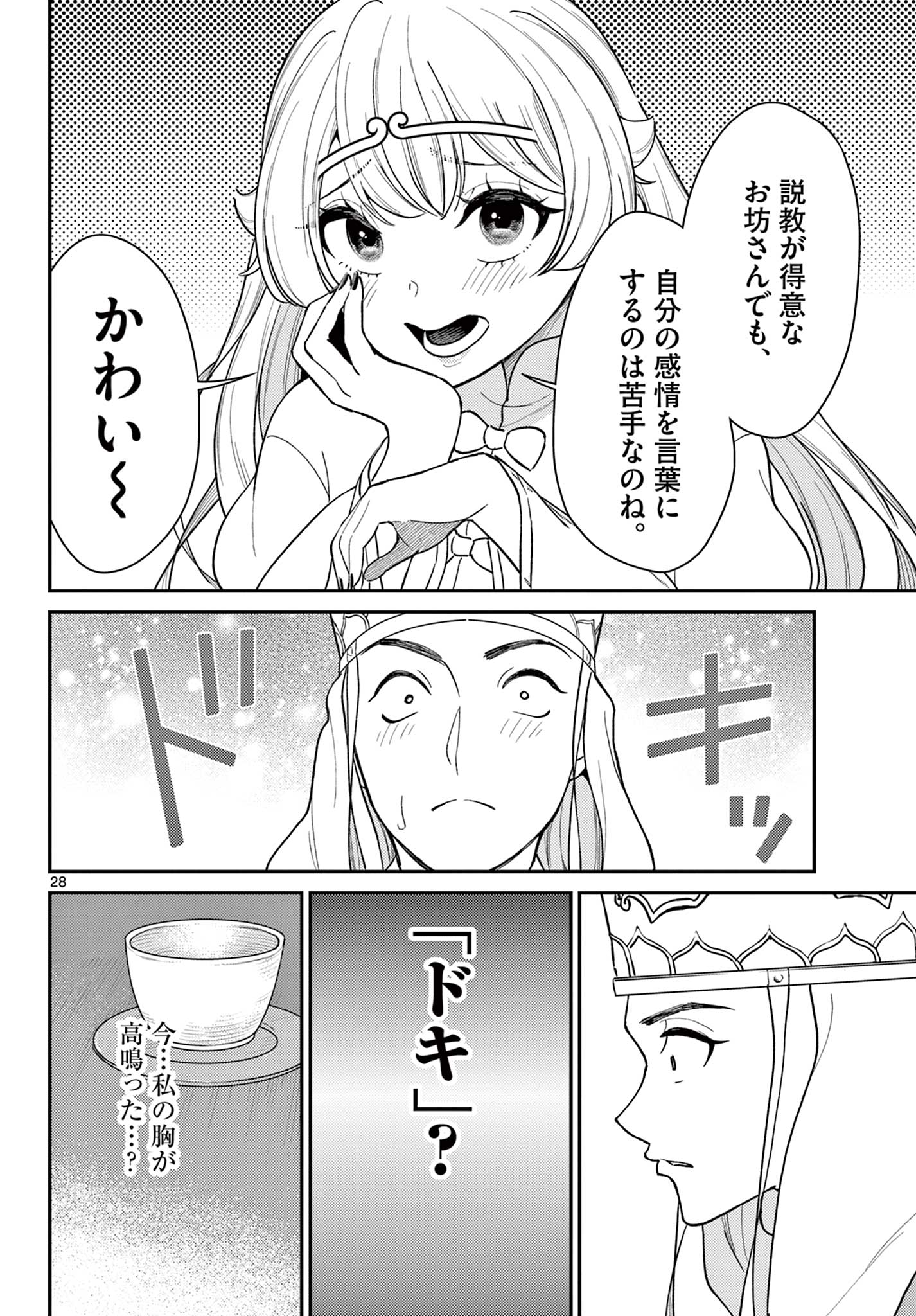 Bonnou Saiyuuki Chap 40 - Next Chap 41