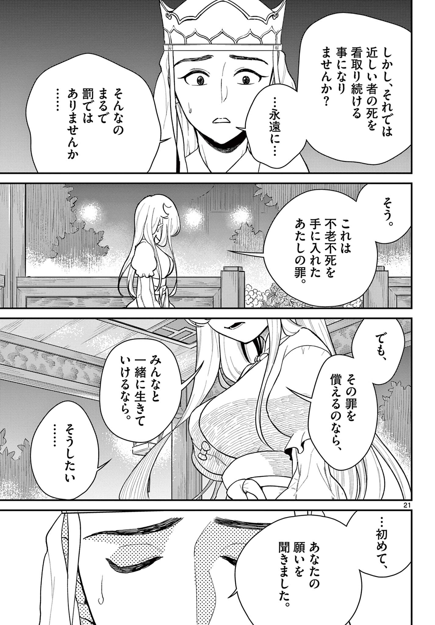 Bonnou Saiyuuki Chap 40 - Next Chap 41
