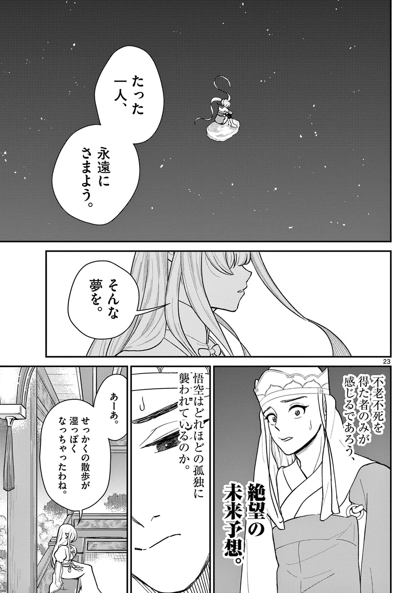 Bonnou Saiyuuki Chap 40 - Next Chap 41