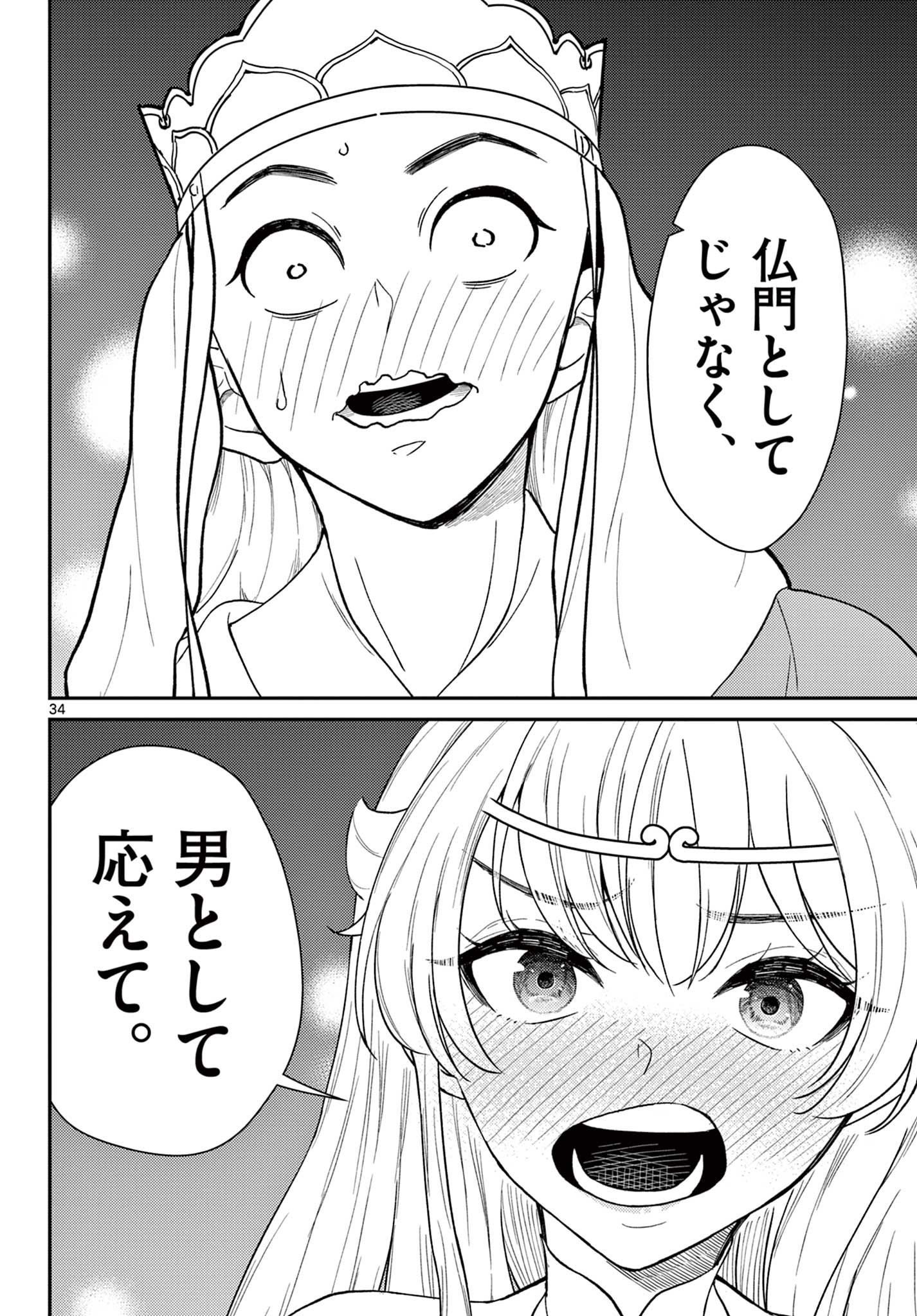 Bonnou Saiyuuki Chap 40 - Next Chap 41