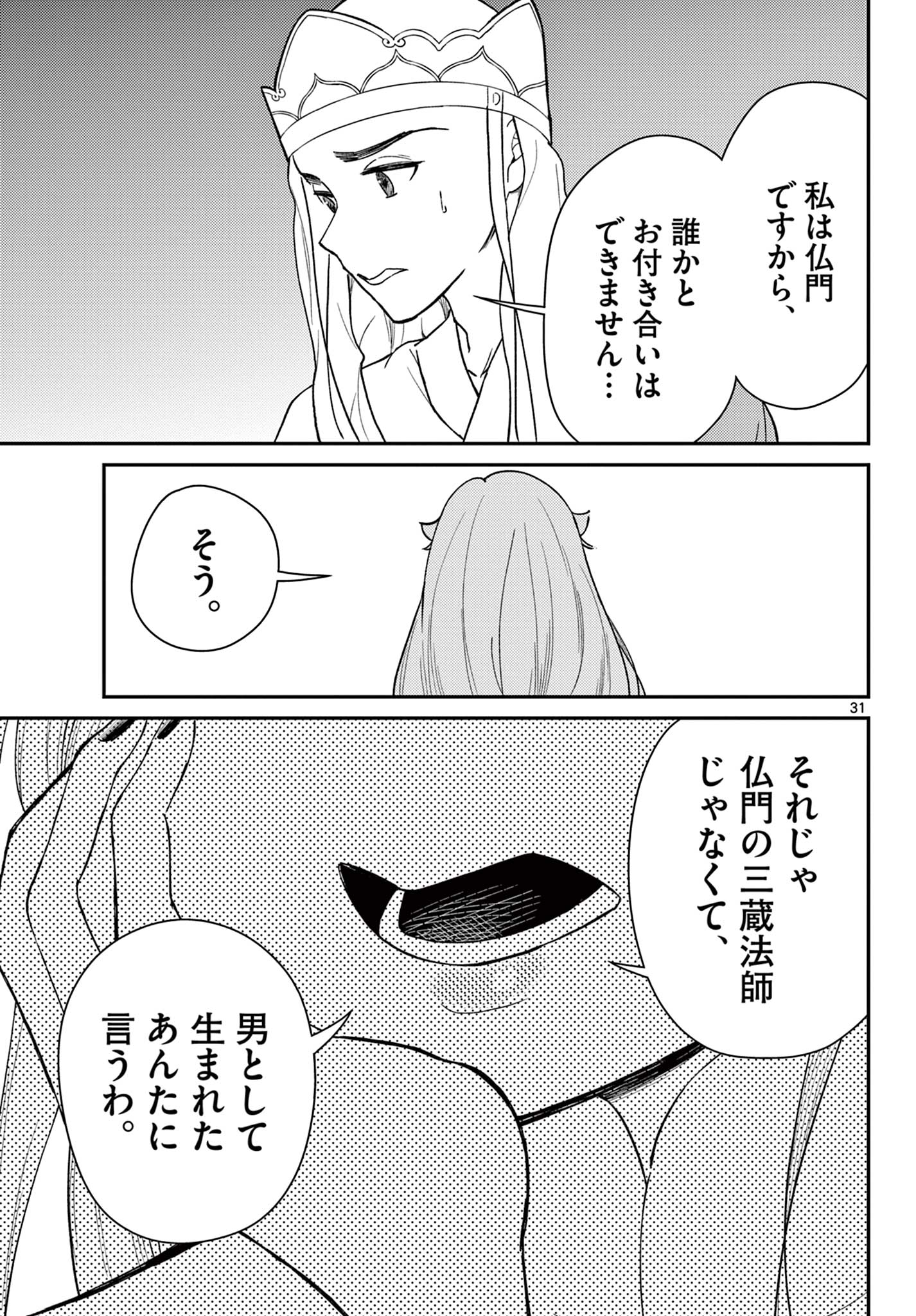 Bonnou Saiyuuki Chap 40 - Next Chap 41