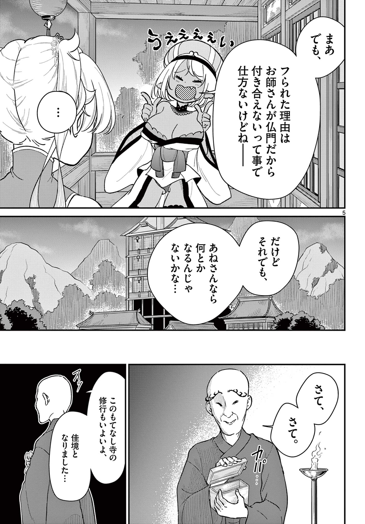 Bonnou Saiyuuki Chap 40 - Next Chap 41