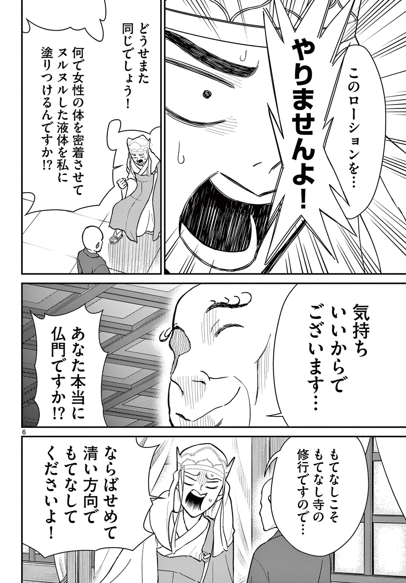 Bonnou Saiyuuki Chap 40 - Next Chap 41