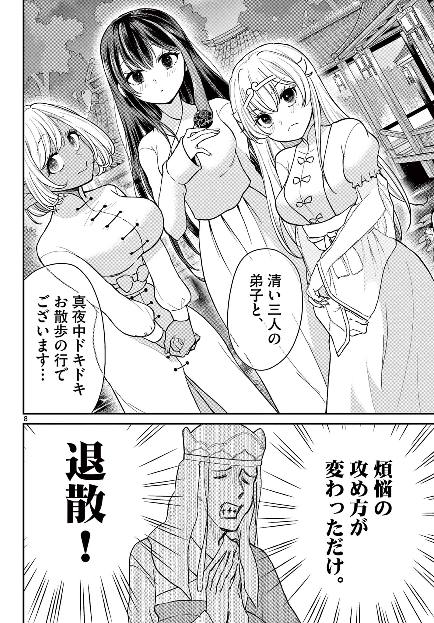 Bonnou Saiyuuki Chap 40 - Next Chap 41