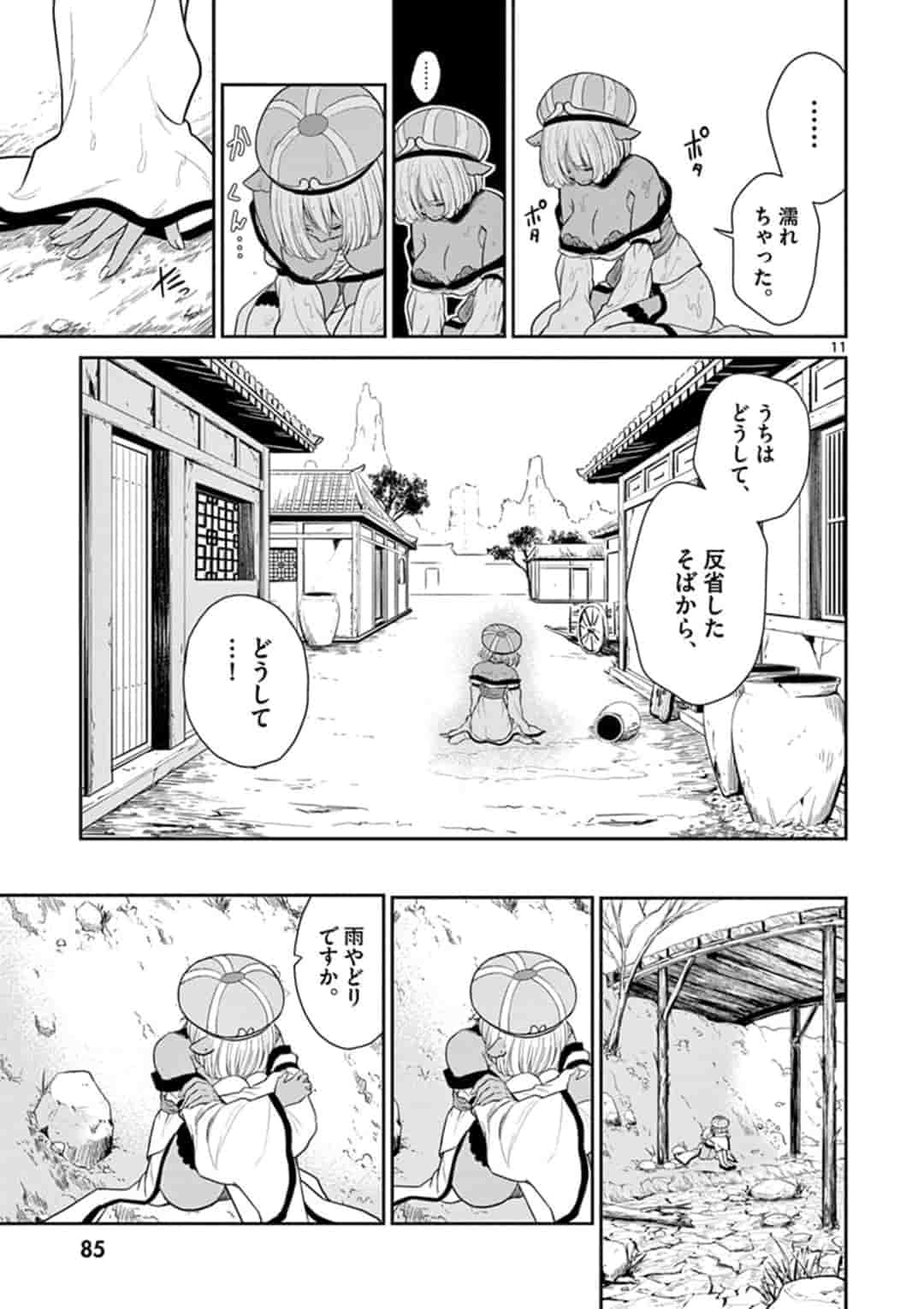 Bonnou Saiyuuki Chap 4 - Next Chap 5