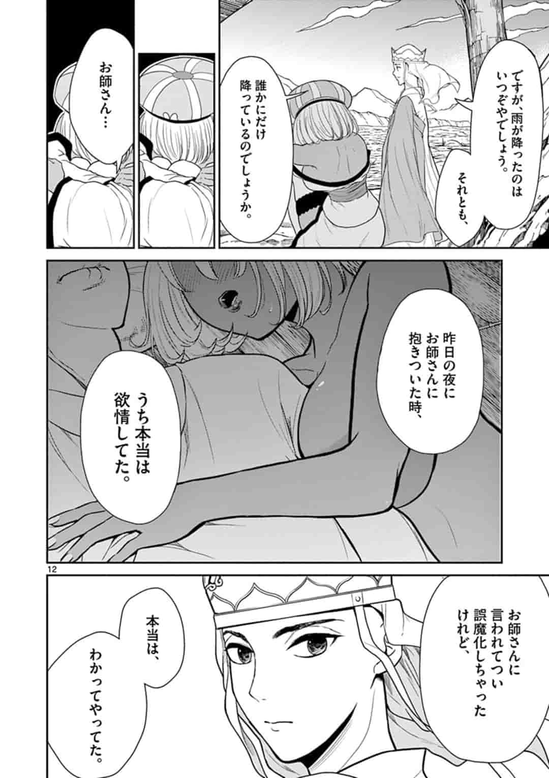 Bonnou Saiyuuki Chap 4 - Next Chap 5