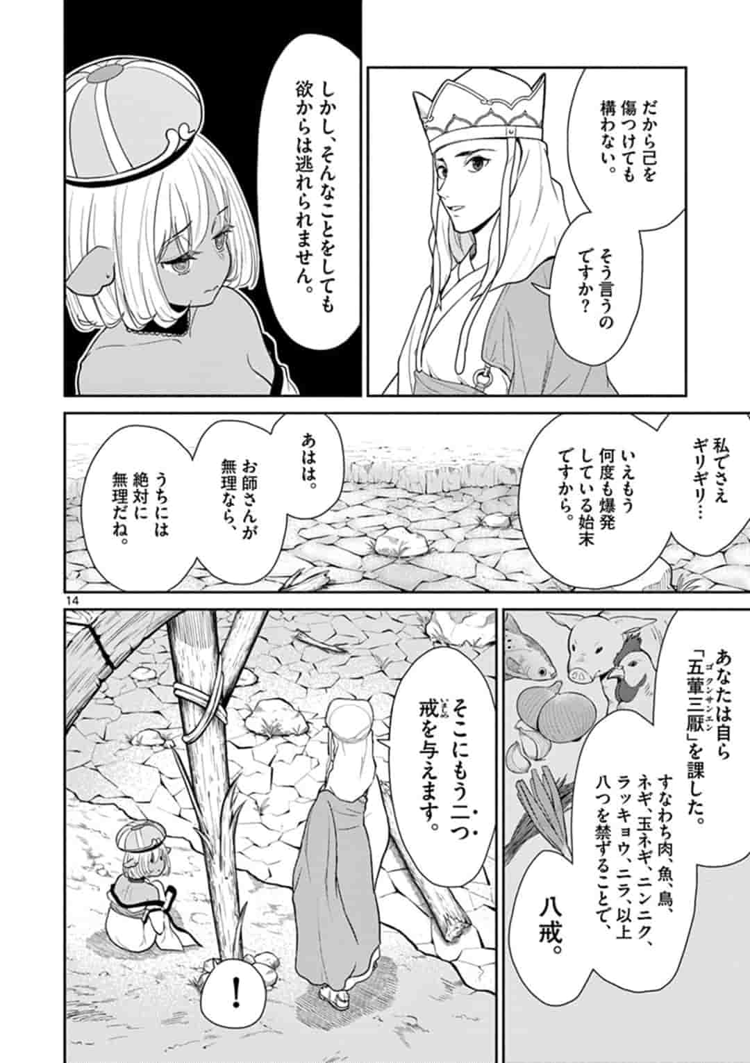 Bonnou Saiyuuki Chap 4 - Next Chap 5
