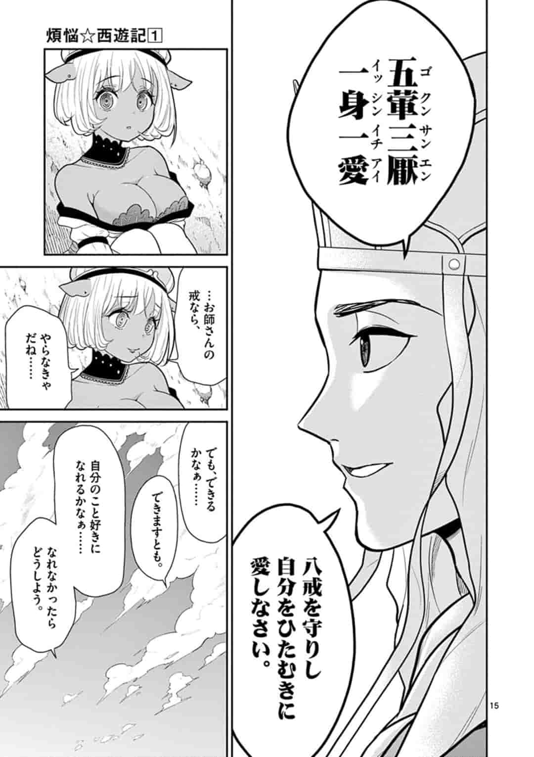 Bonnou Saiyuuki Chap 4 - Next Chap 5