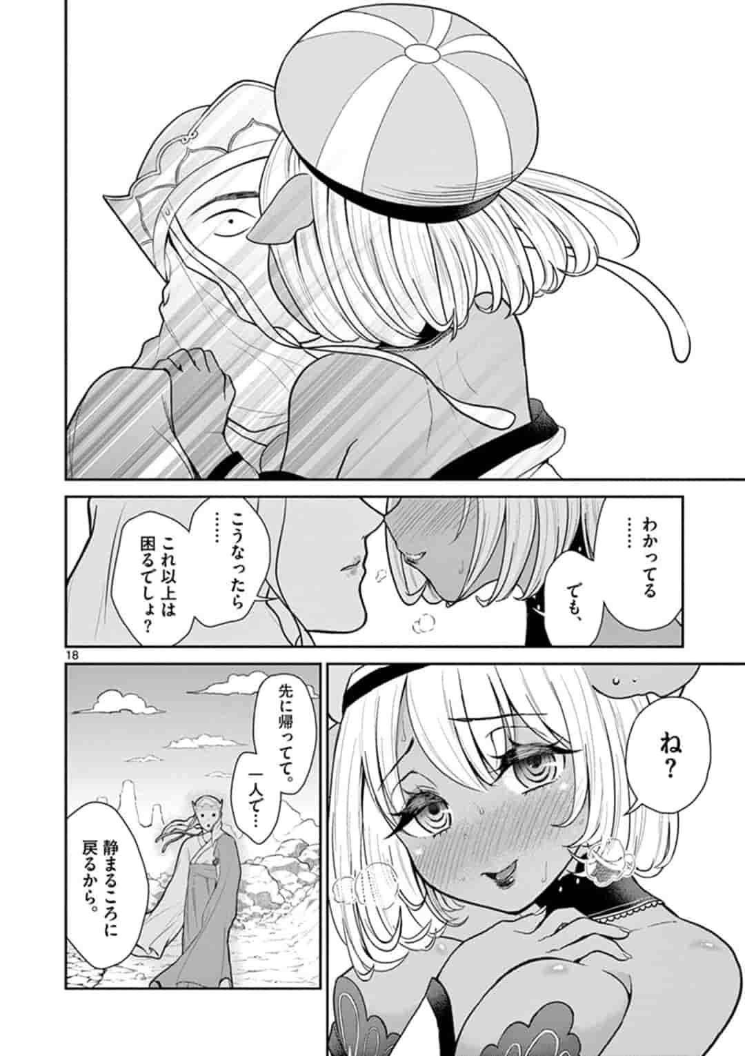 Bonnou Saiyuuki Chap 4 - Next Chap 5