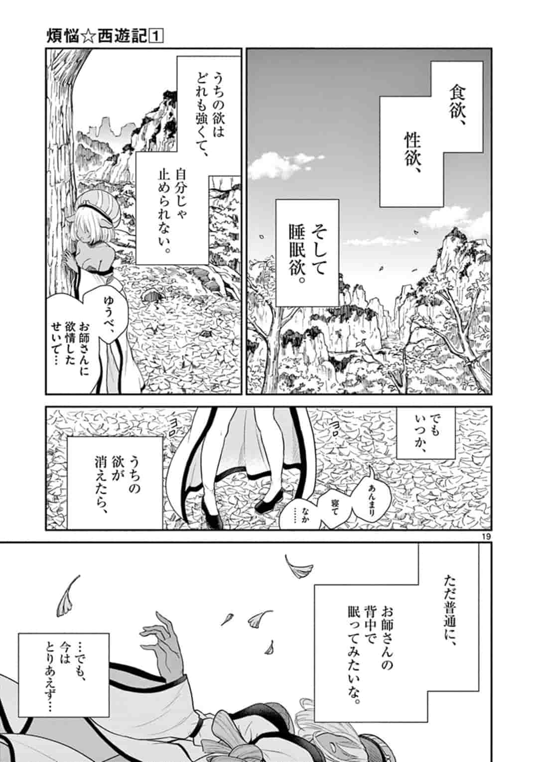 Bonnou Saiyuuki Chap 4 - Next Chap 5