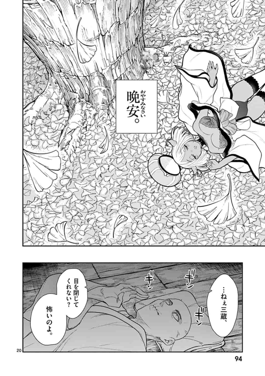 Bonnou Saiyuuki Chap 4 - Next Chap 5