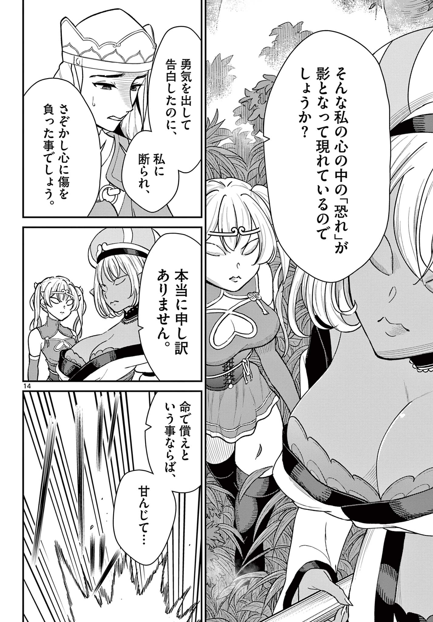 Bonnou Saiyuuki Chap 42 - Next Chap 43