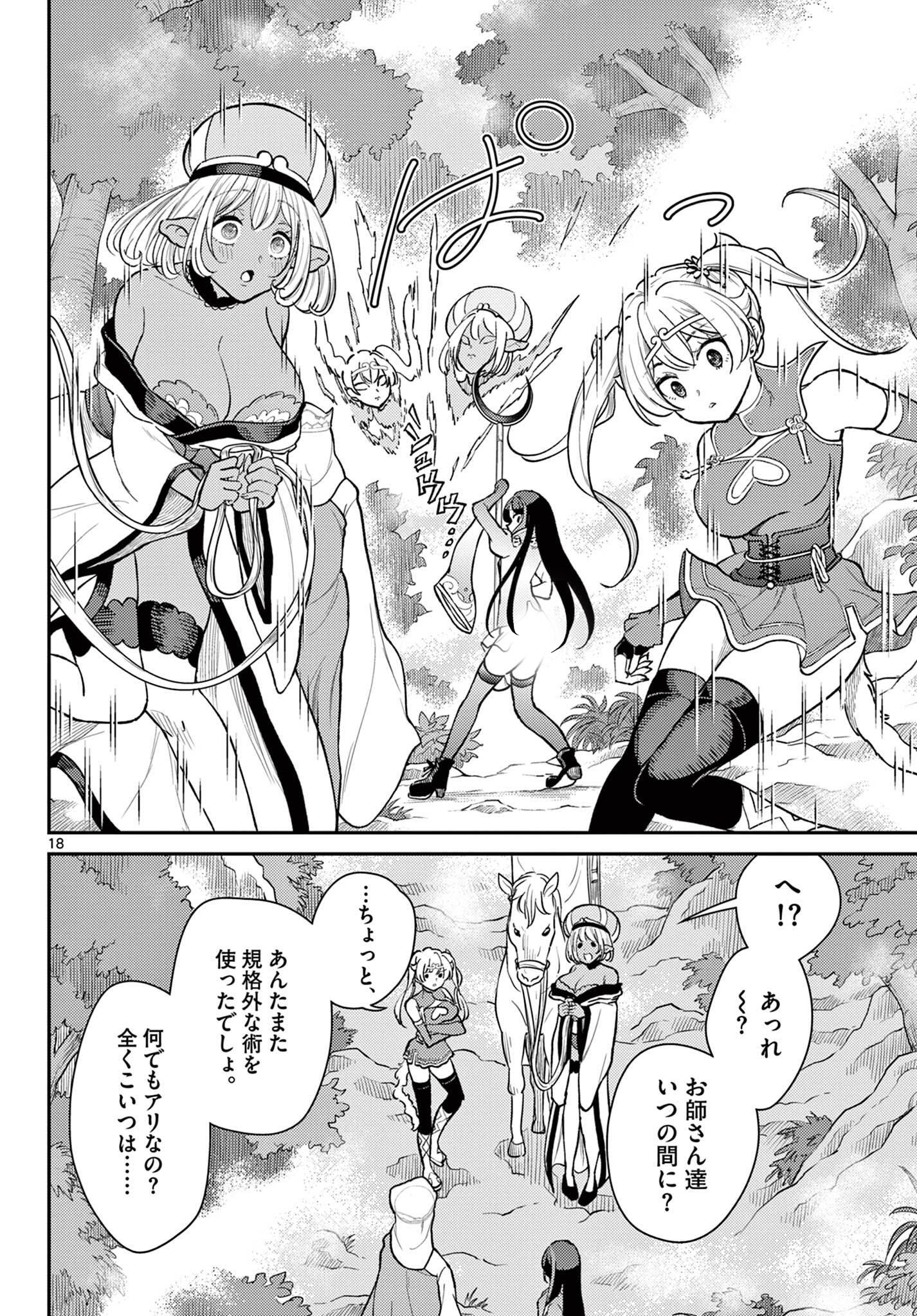 Bonnou Saiyuuki Chap 42 - Next Chap 43