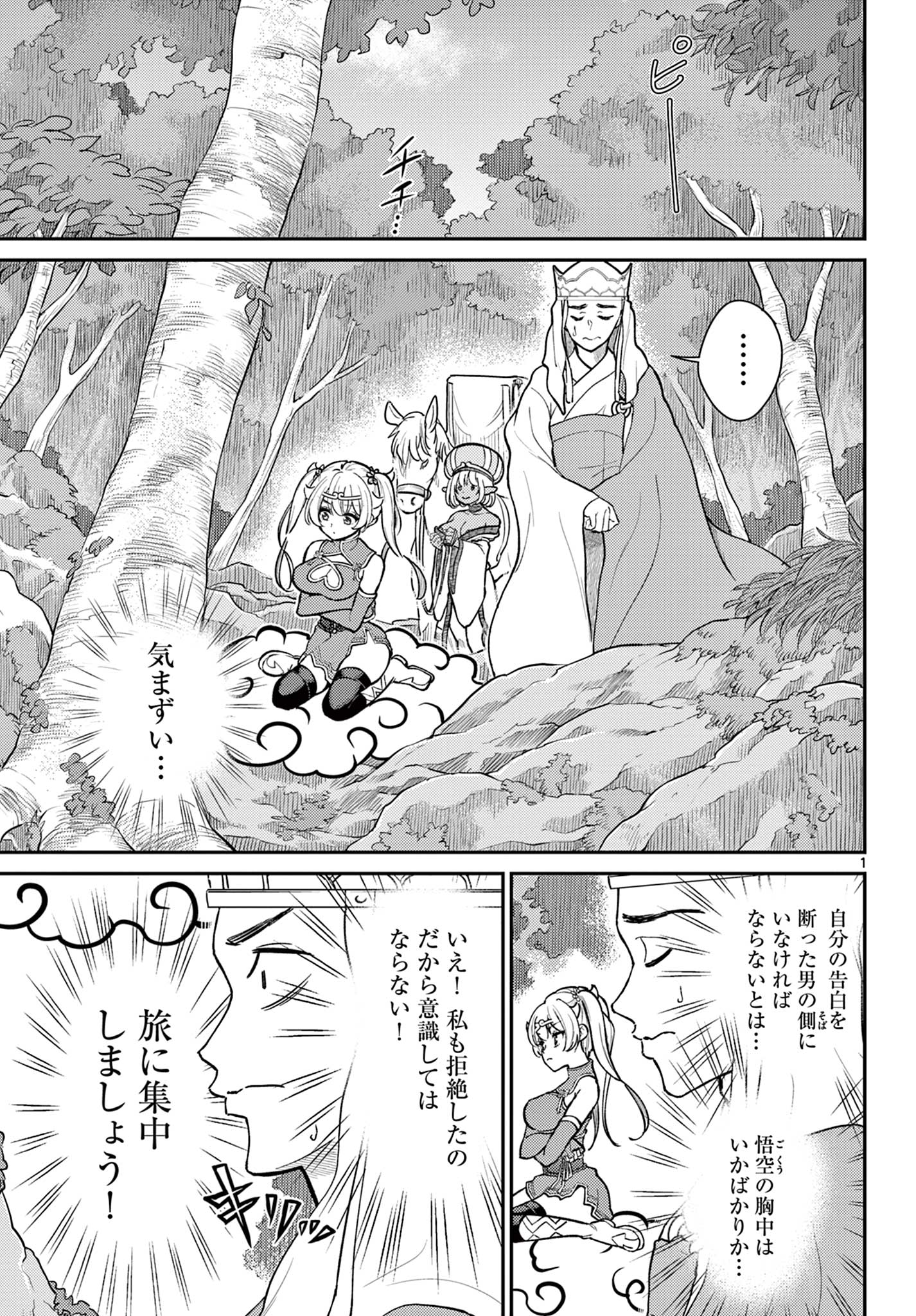 Bonnou Saiyuuki Chap 42 - Next Chap 43