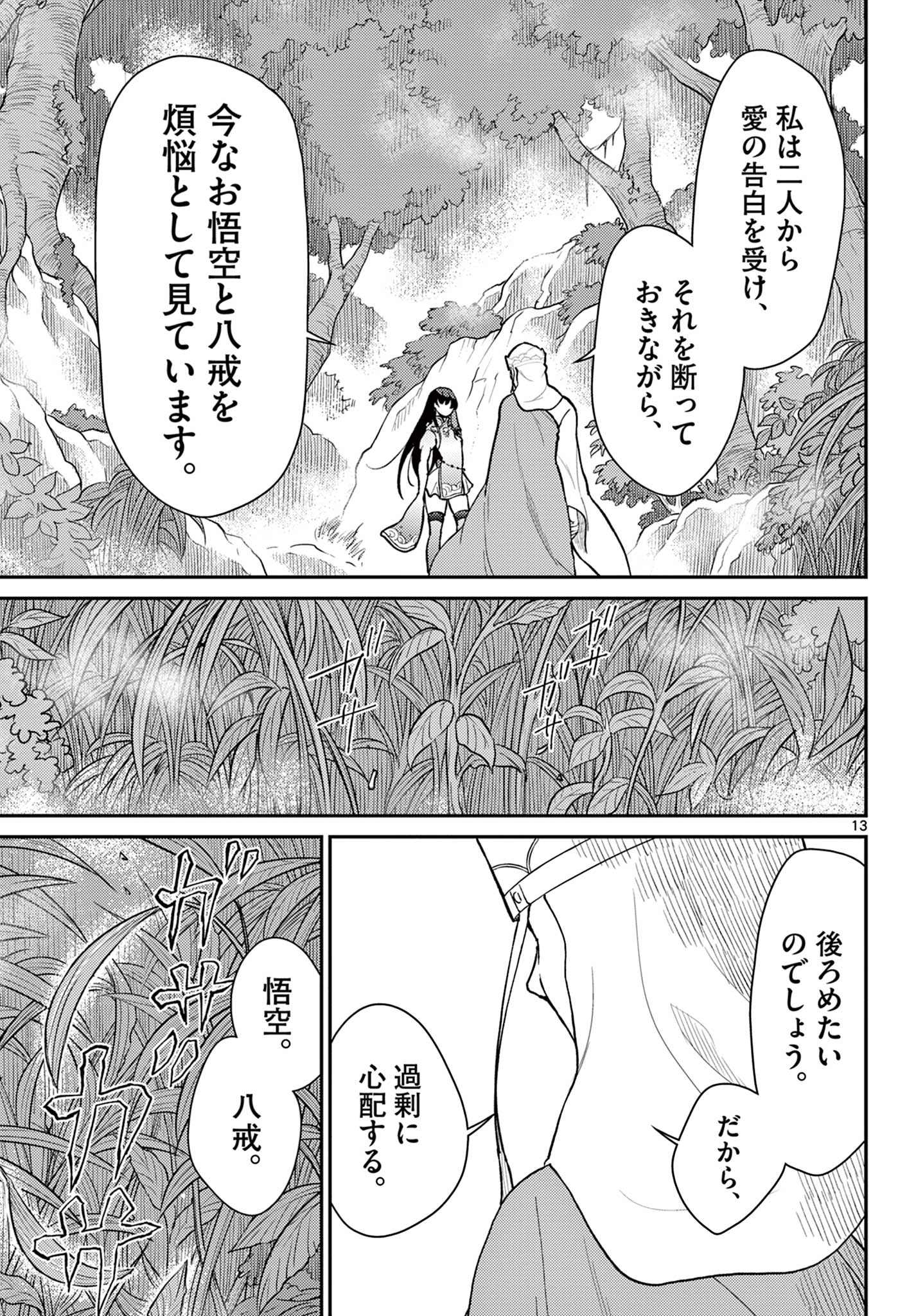 Bonnou Saiyuuki Chap 42 - Next Chap 43