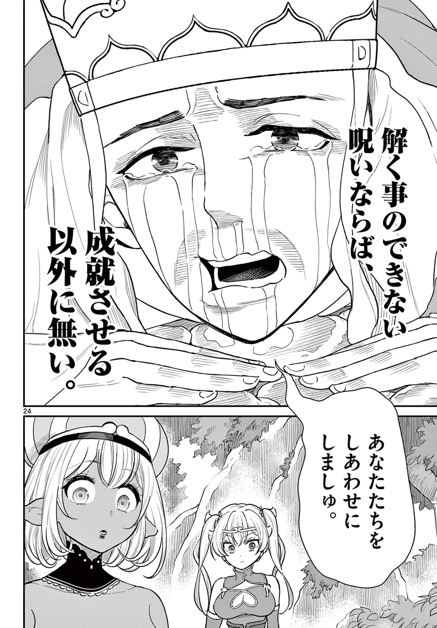 Bonnou Saiyuuki Chap 42 - Next Chap 43