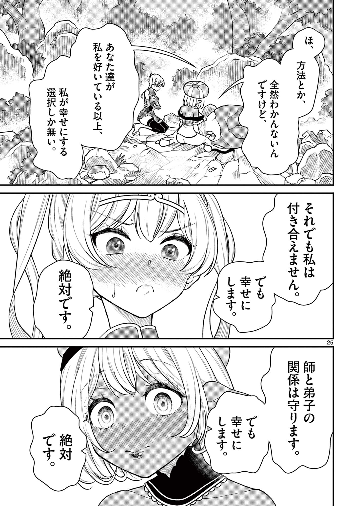 Bonnou Saiyuuki Chap 42 - Next Chap 43