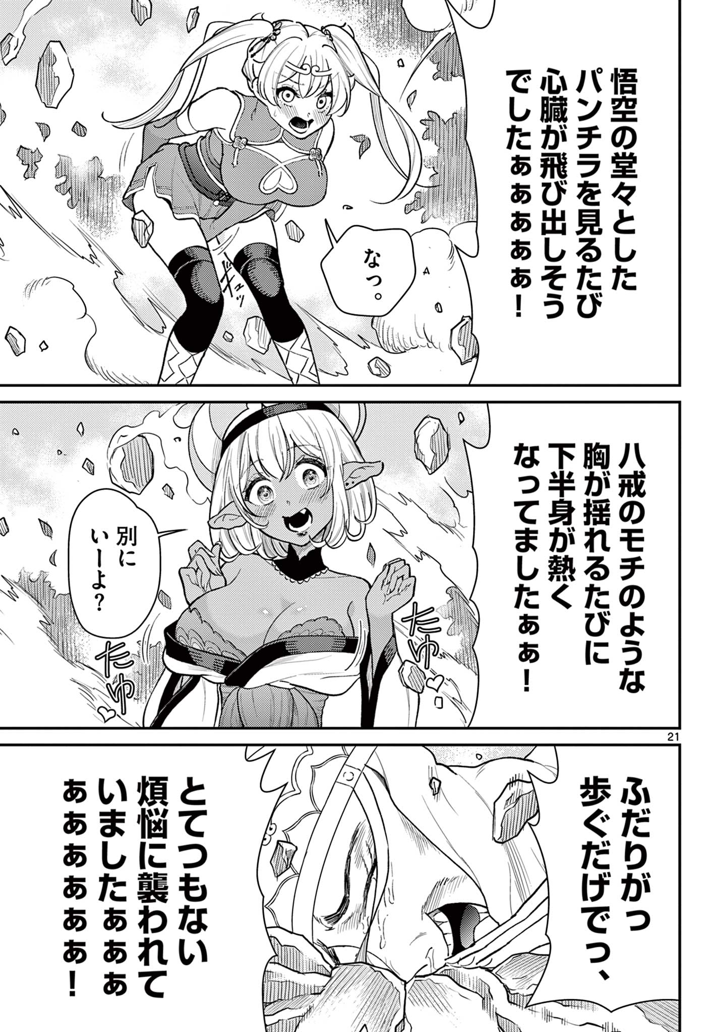 Bonnou Saiyuuki Chap 42 - Next Chap 43