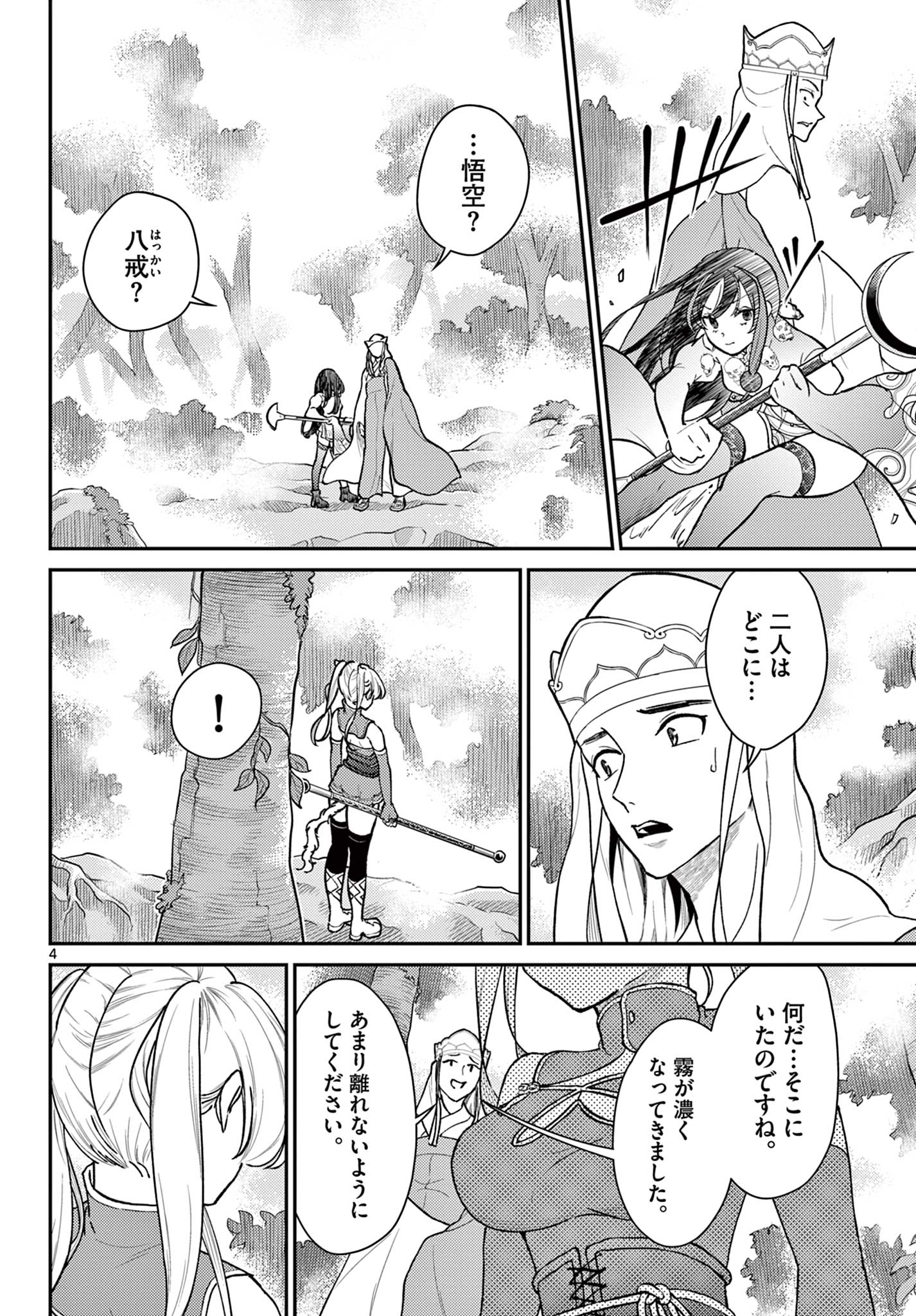 Bonnou Saiyuuki Chap 42 - Next Chap 43