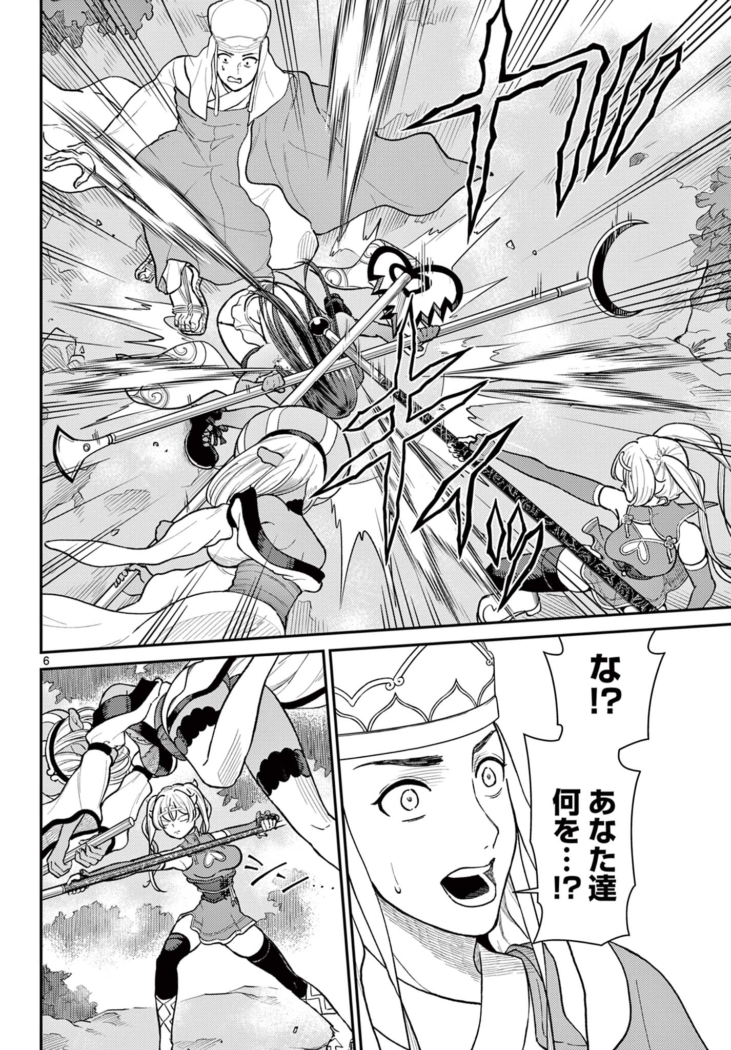 Bonnou Saiyuuki Chap 42 - Next Chap 43