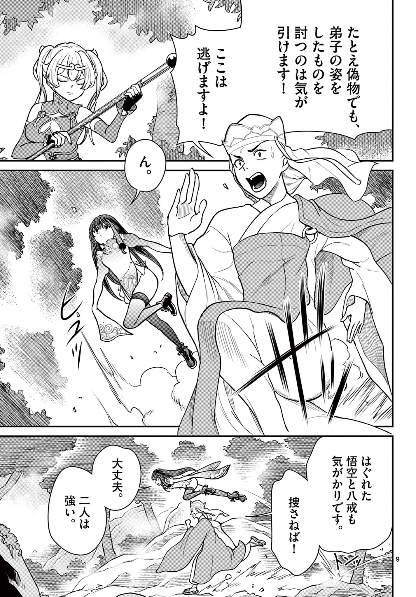 Bonnou Saiyuuki Chap 42 - Next Chap 43