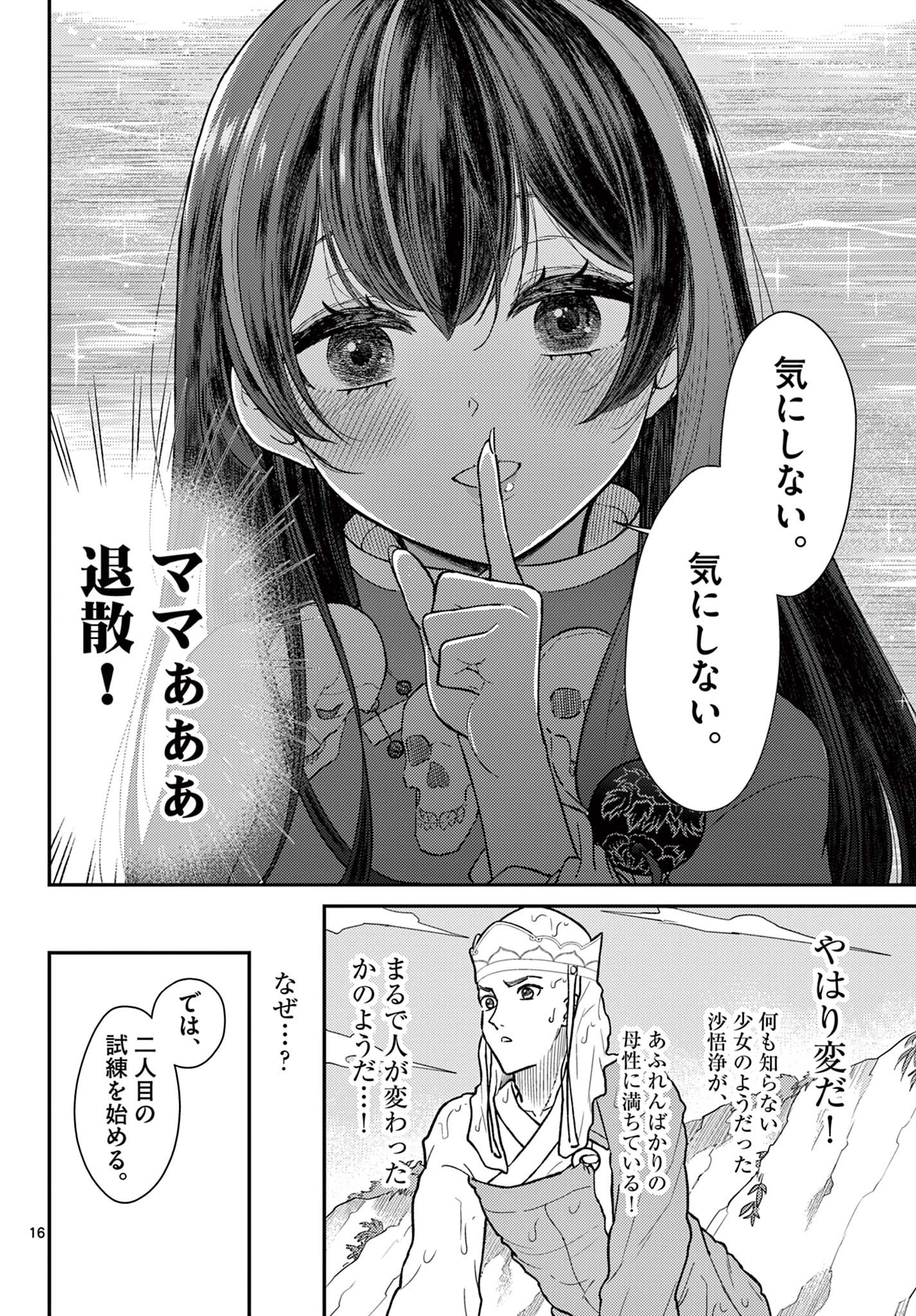 Bonnou Saiyuuki Chap 54 - Next Chap 55