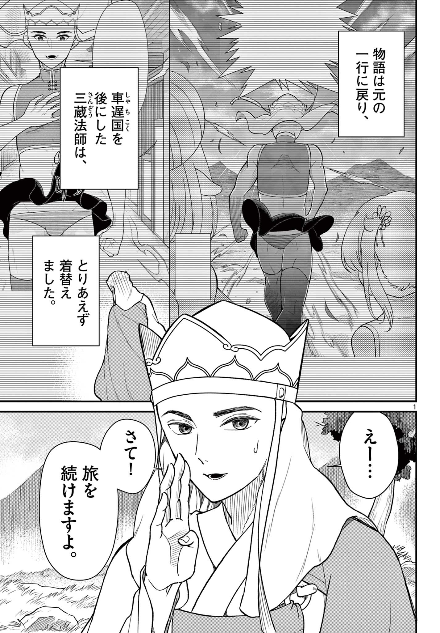 Bonnou Saiyuuki Chap 54 - Next Chap 55
