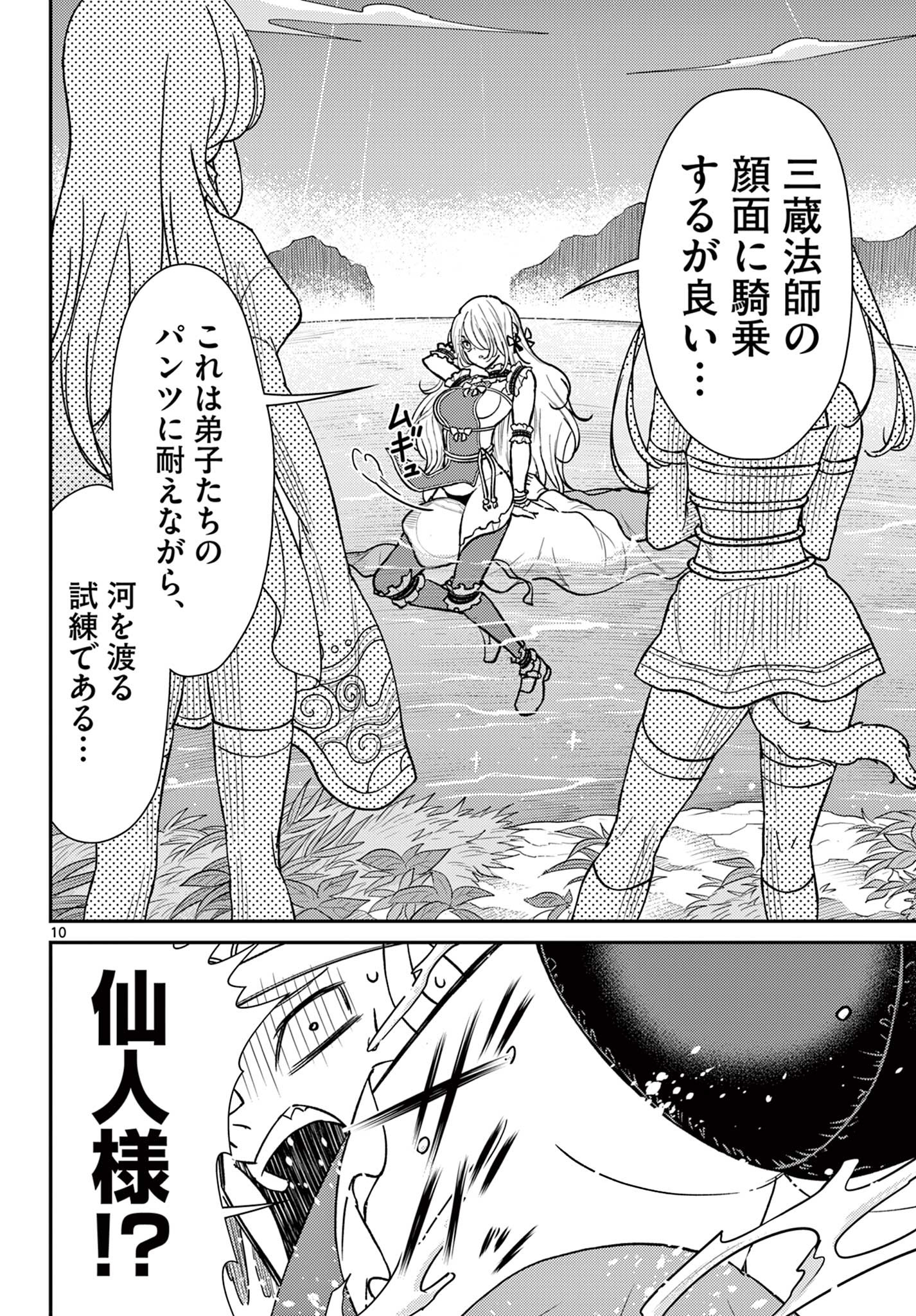 Bonnou Saiyuuki Chap 54 - Next Chap 55