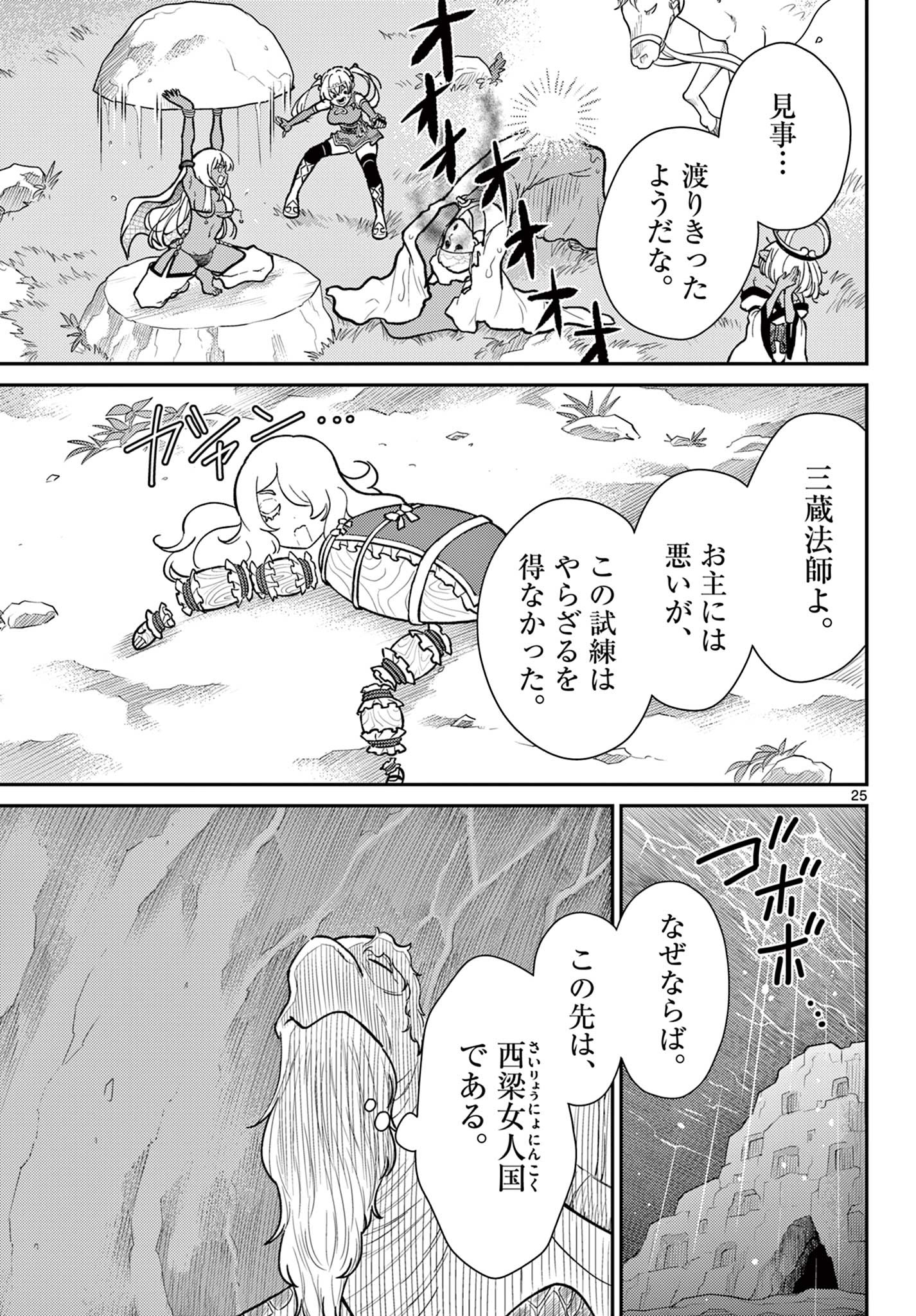 Bonnou Saiyuuki Chap 54 - Next Chap 55