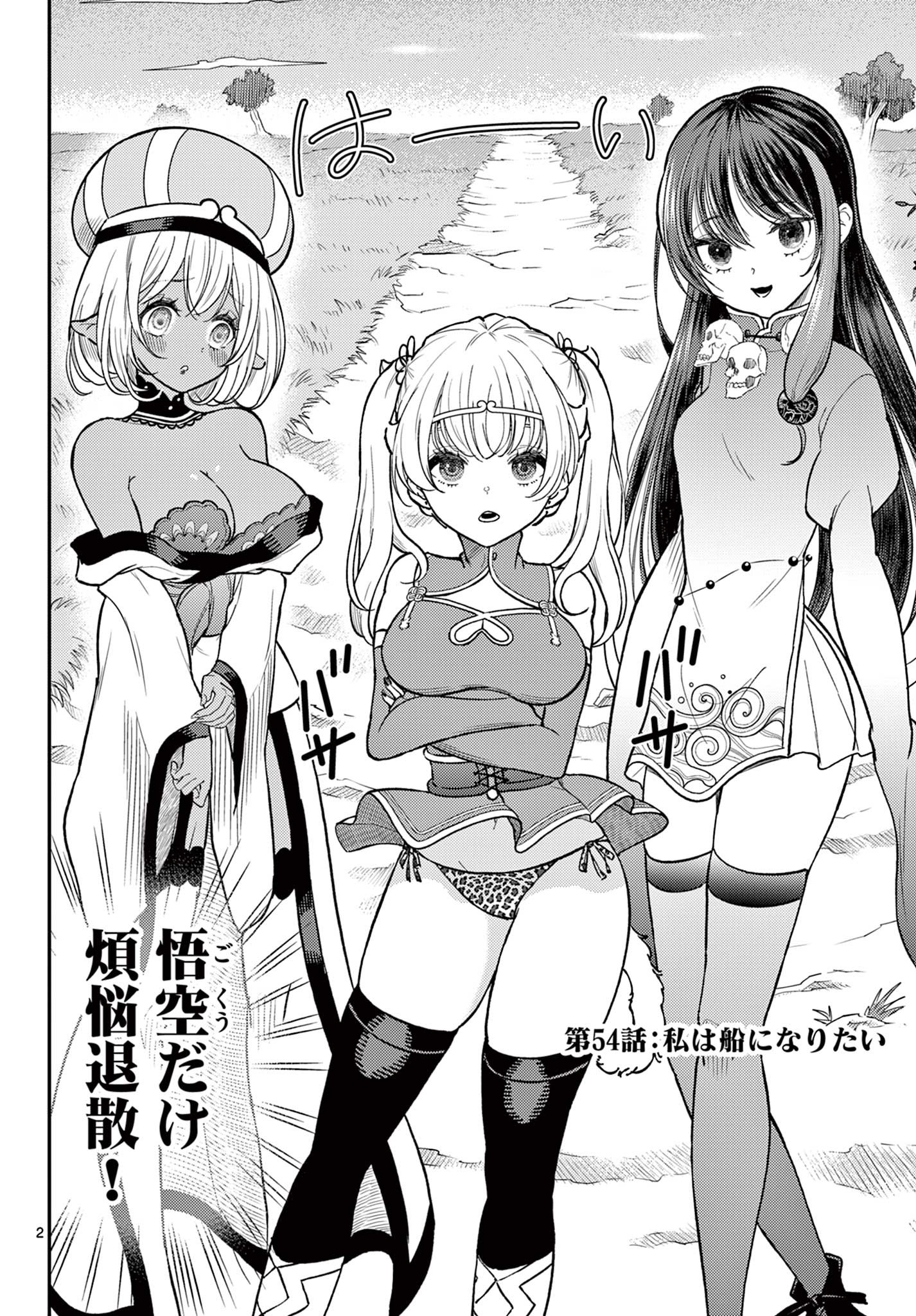 Bonnou Saiyuuki Chap 54 - Next Chap 55