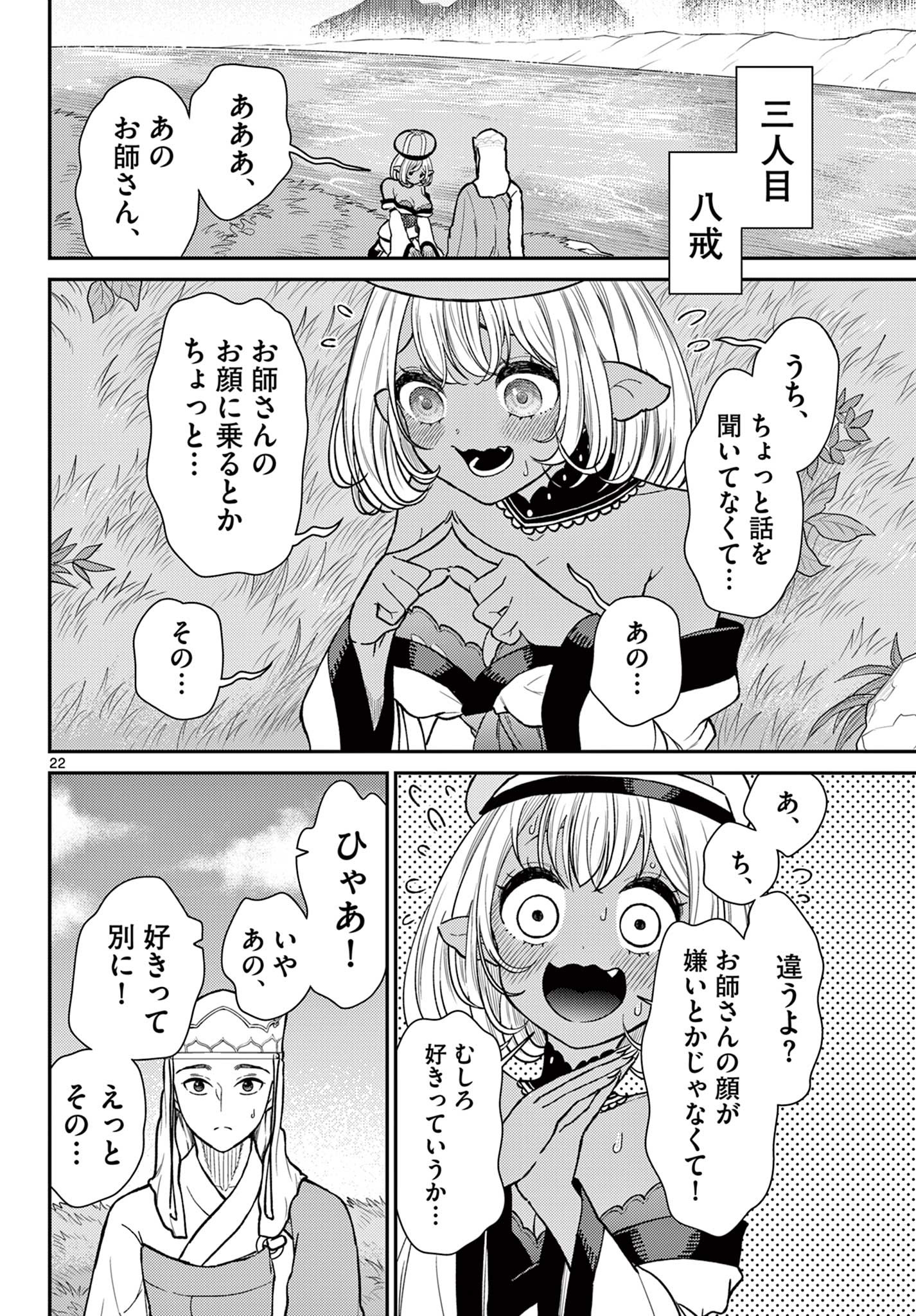 Bonnou Saiyuuki Chap 54 - Next Chap 55