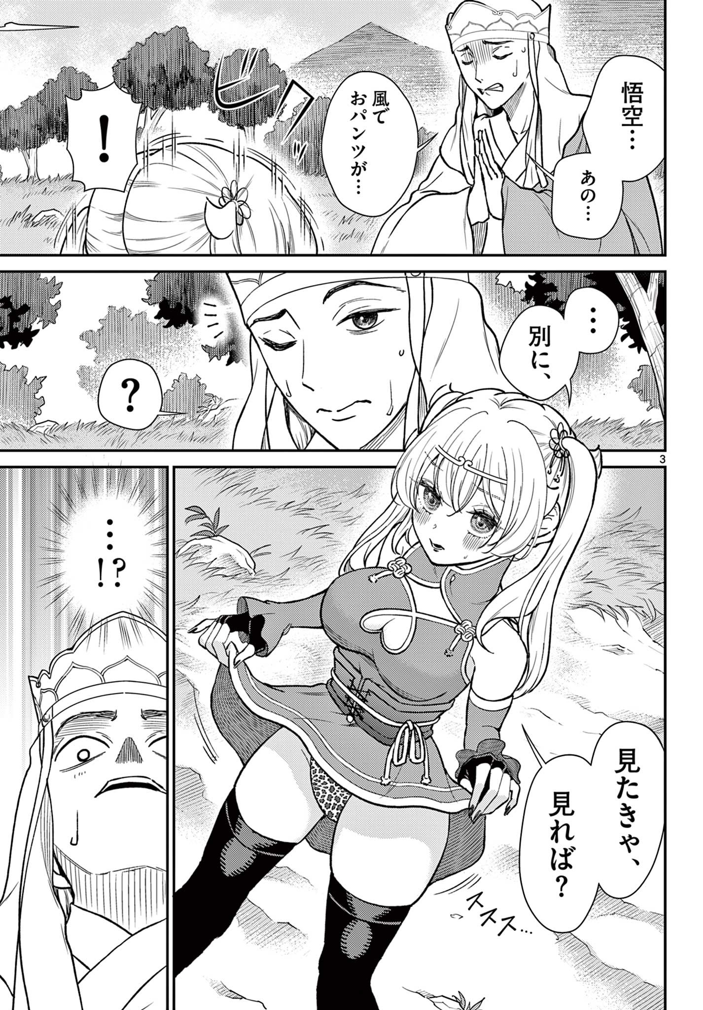 Bonnou Saiyuuki Chap 54 - Next Chap 55