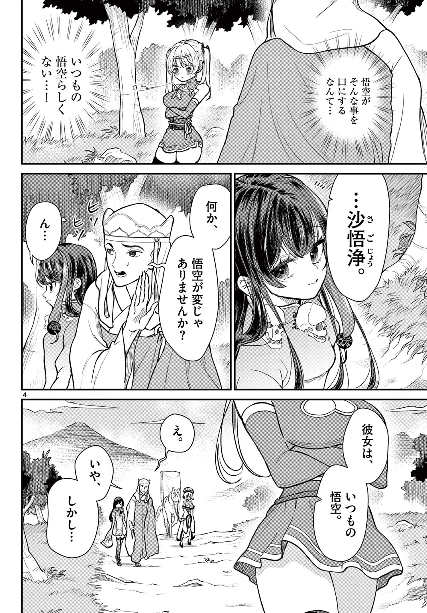 Bonnou Saiyuuki Chap 54 - Next Chap 55