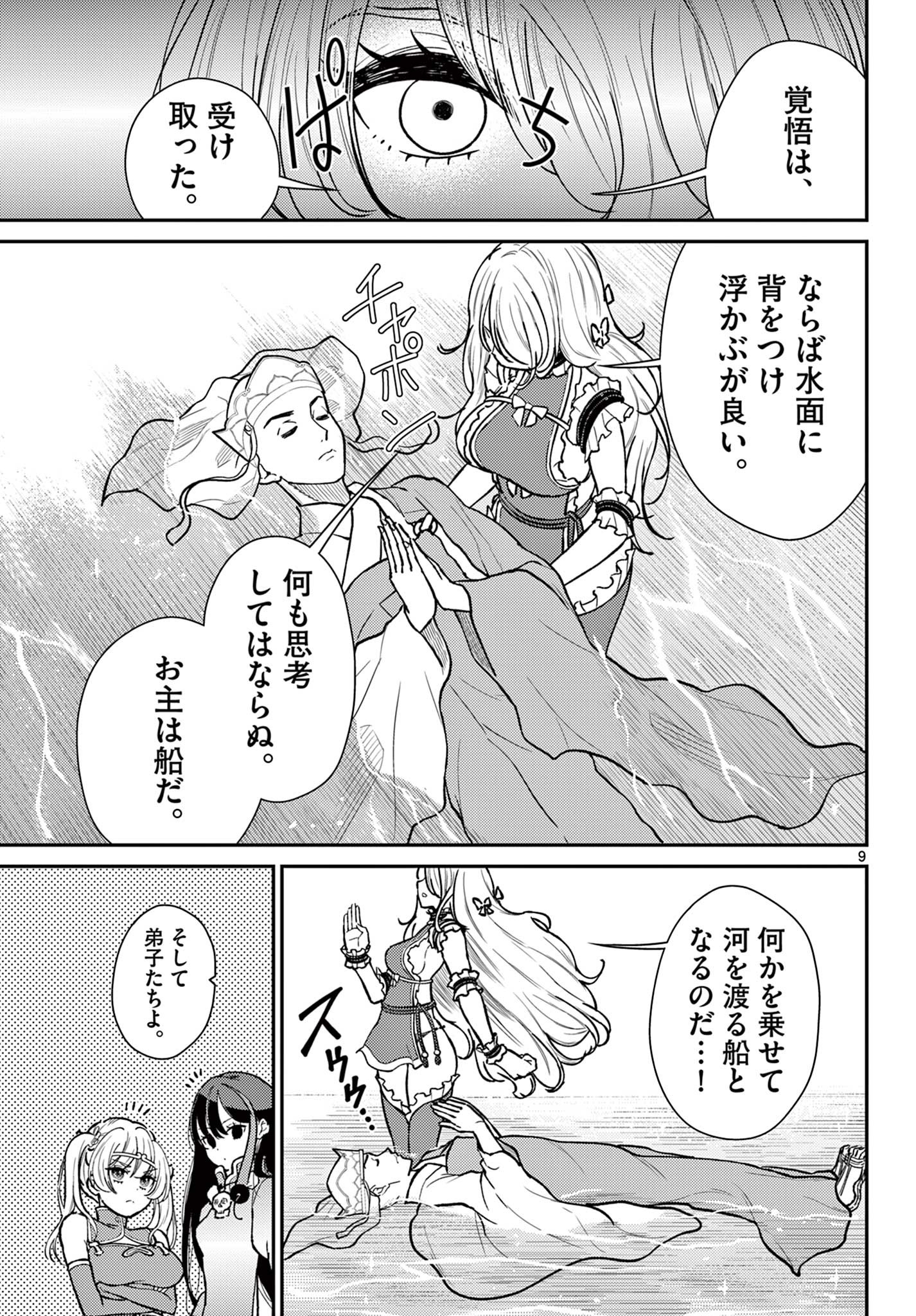 Bonnou Saiyuuki Chap 54 - Next Chap 55