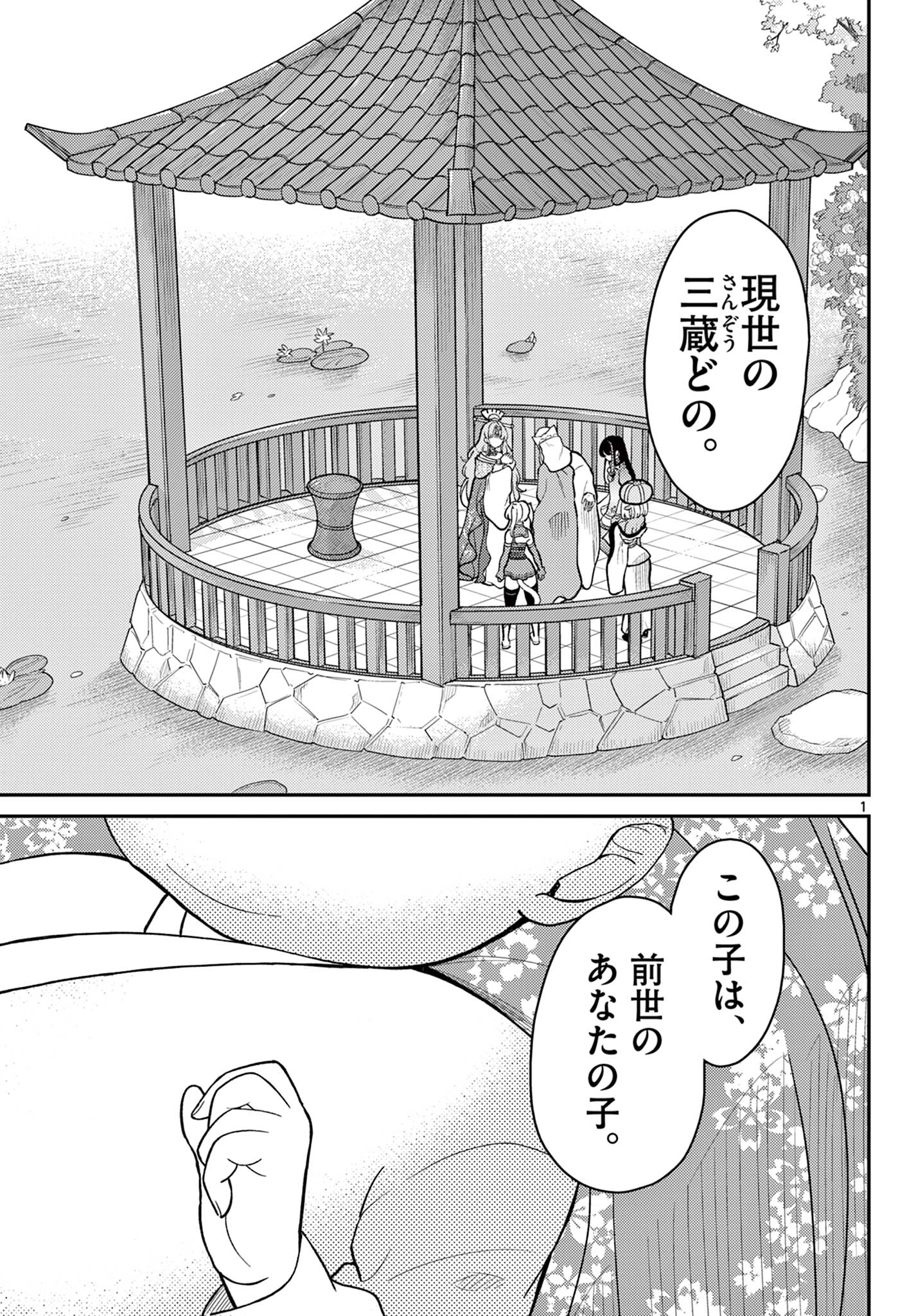 Bonnou Saiyuuki Chap 56 - Next Chap 57