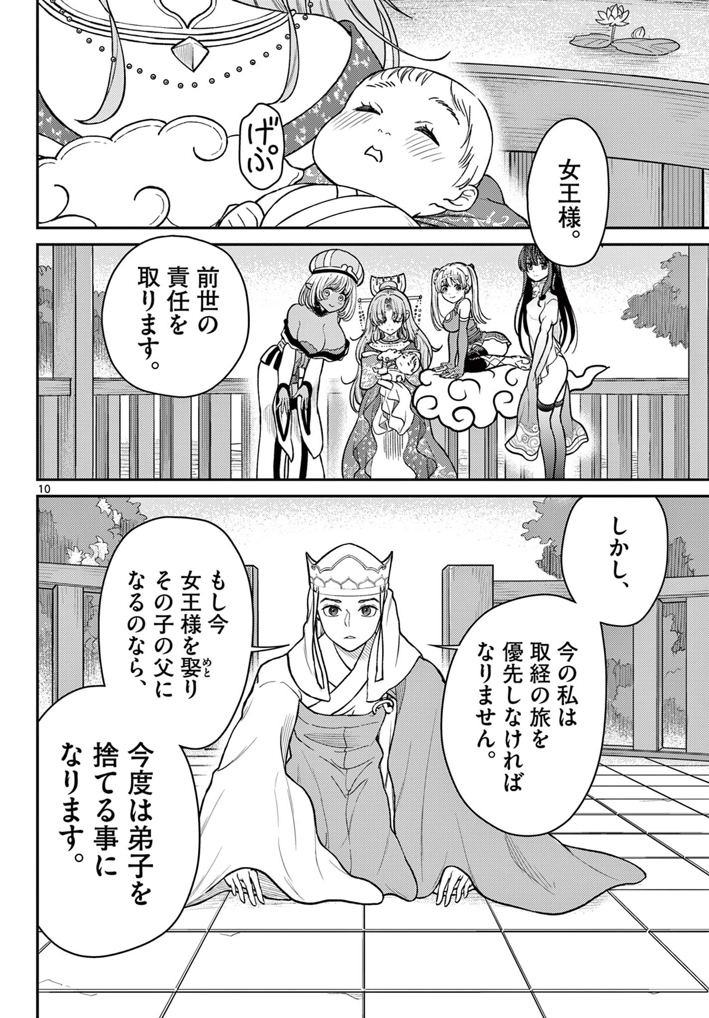 Bonnou Saiyuuki Chap 56 - Next Chap 57