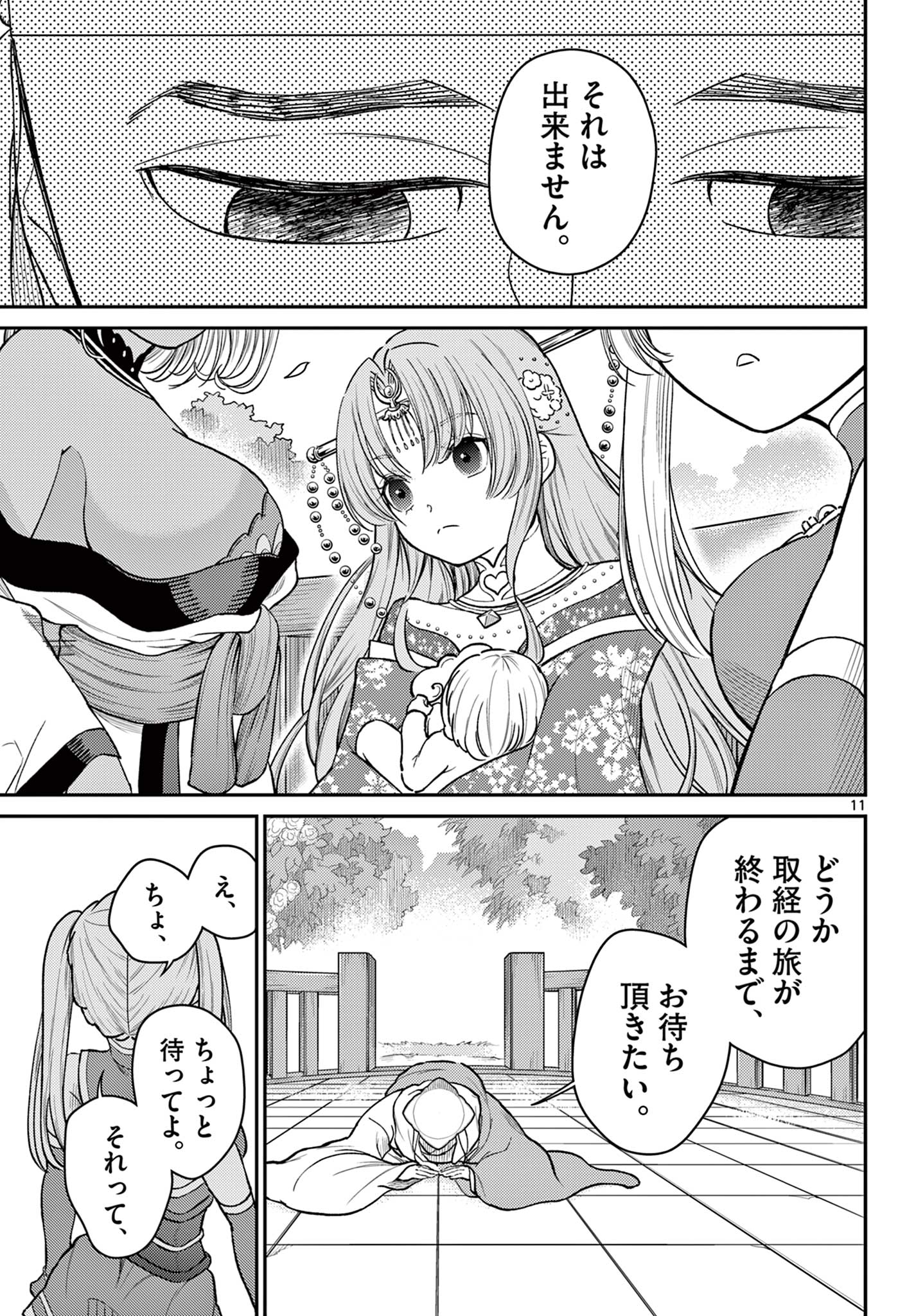 Bonnou Saiyuuki Chap 56 - Next Chap 57