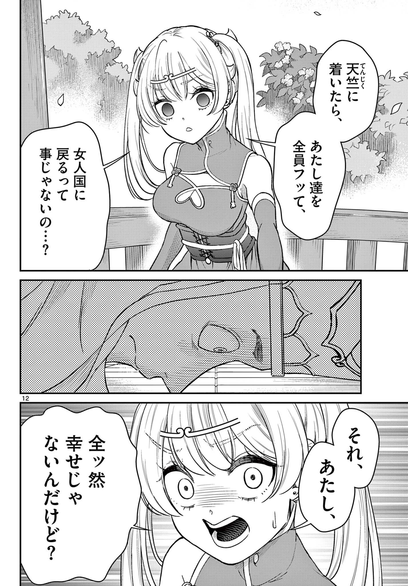 Bonnou Saiyuuki Chap 56 - Next Chap 57