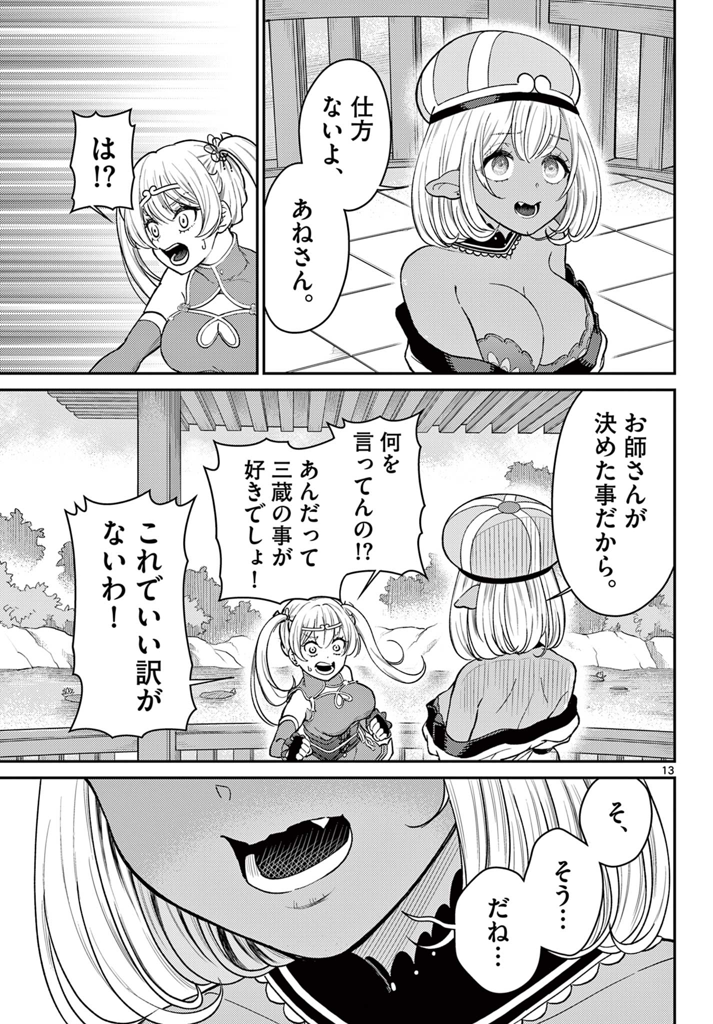 Bonnou Saiyuuki Chap 56 - Next Chap 57