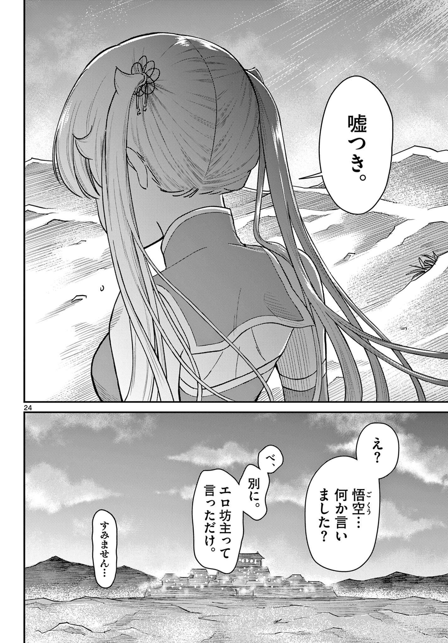 Bonnou Saiyuuki Chap 56 - Next Chap 57