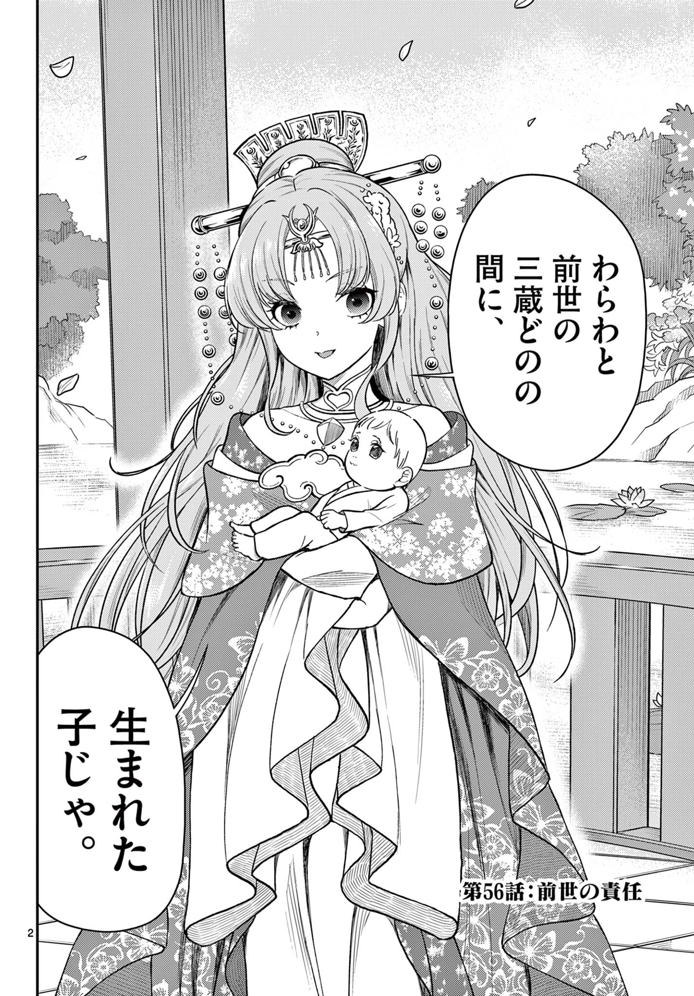 Bonnou Saiyuuki Chap 56 - Next Chap 57