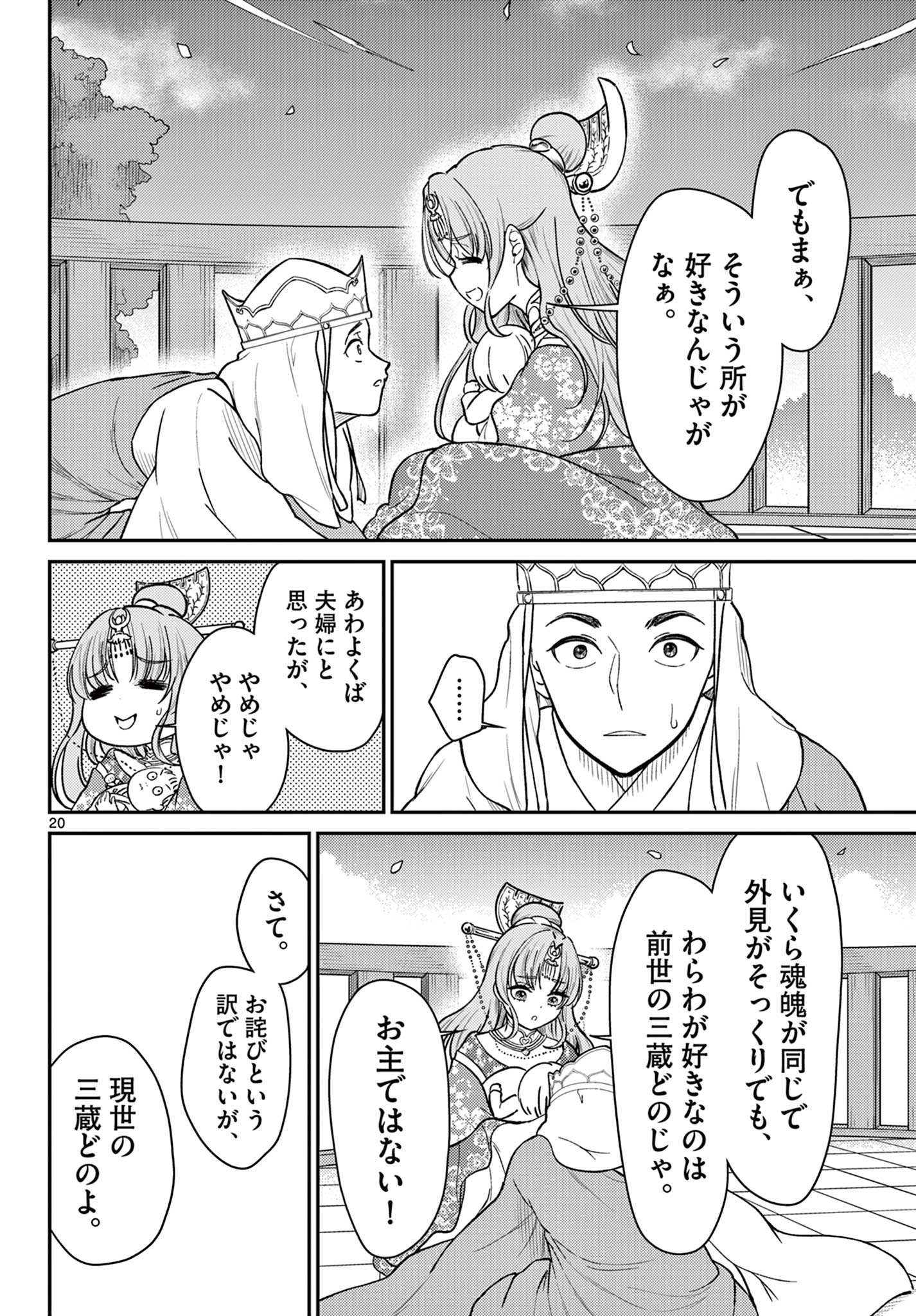 Bonnou Saiyuuki Chap 56 - Next Chap 57