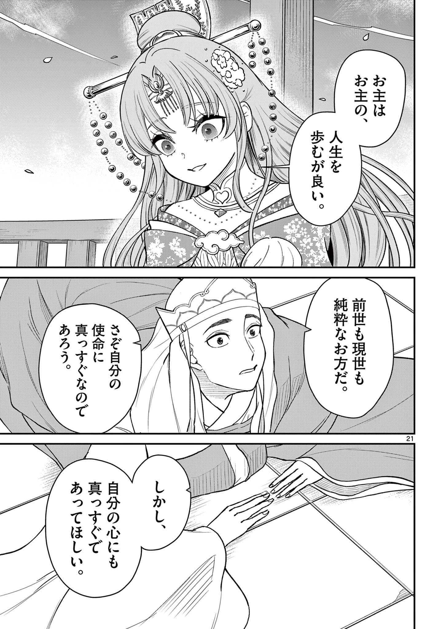 Bonnou Saiyuuki Chap 56 - Next Chap 57