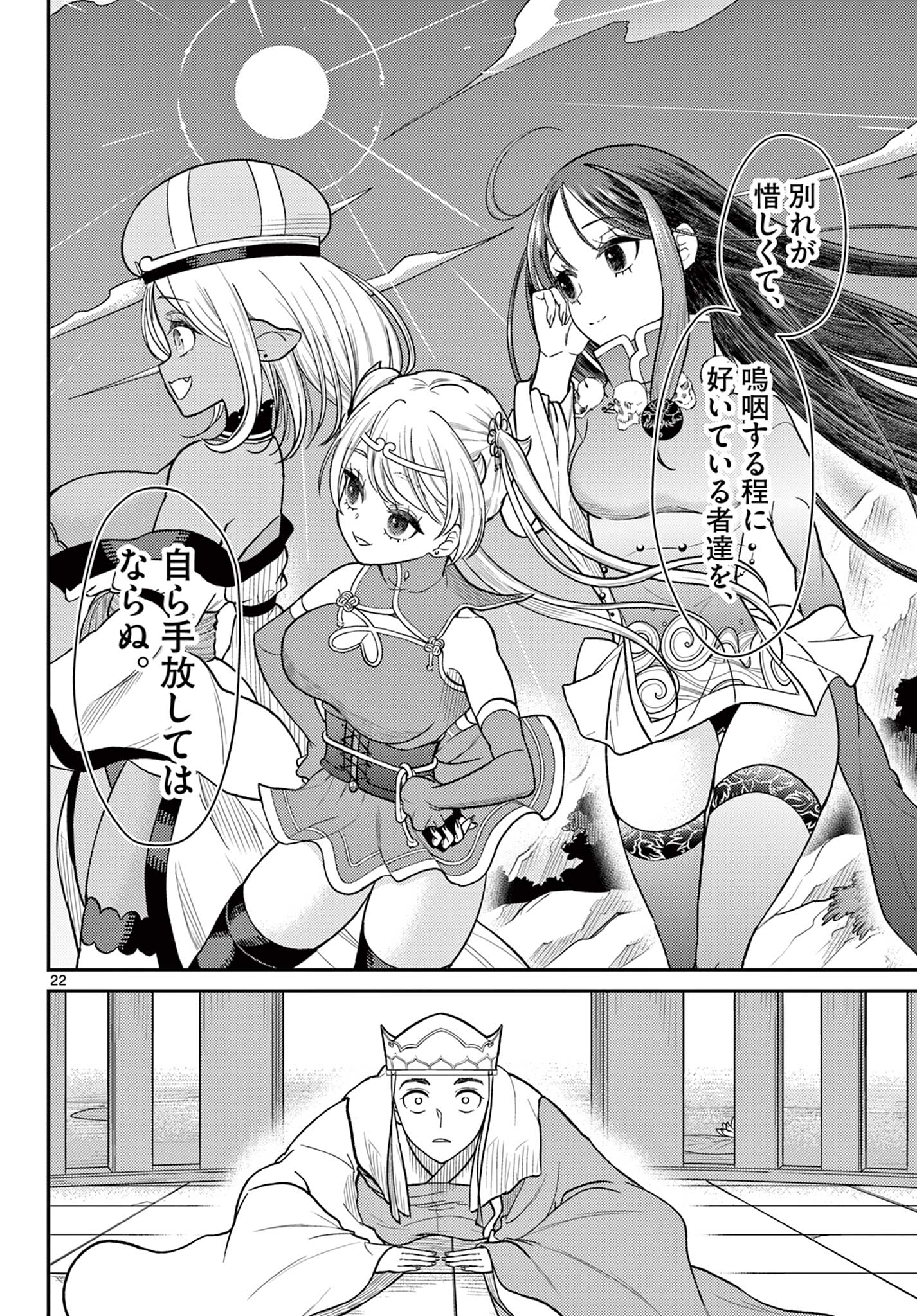 Bonnou Saiyuuki Chap 56 - Next Chap 57